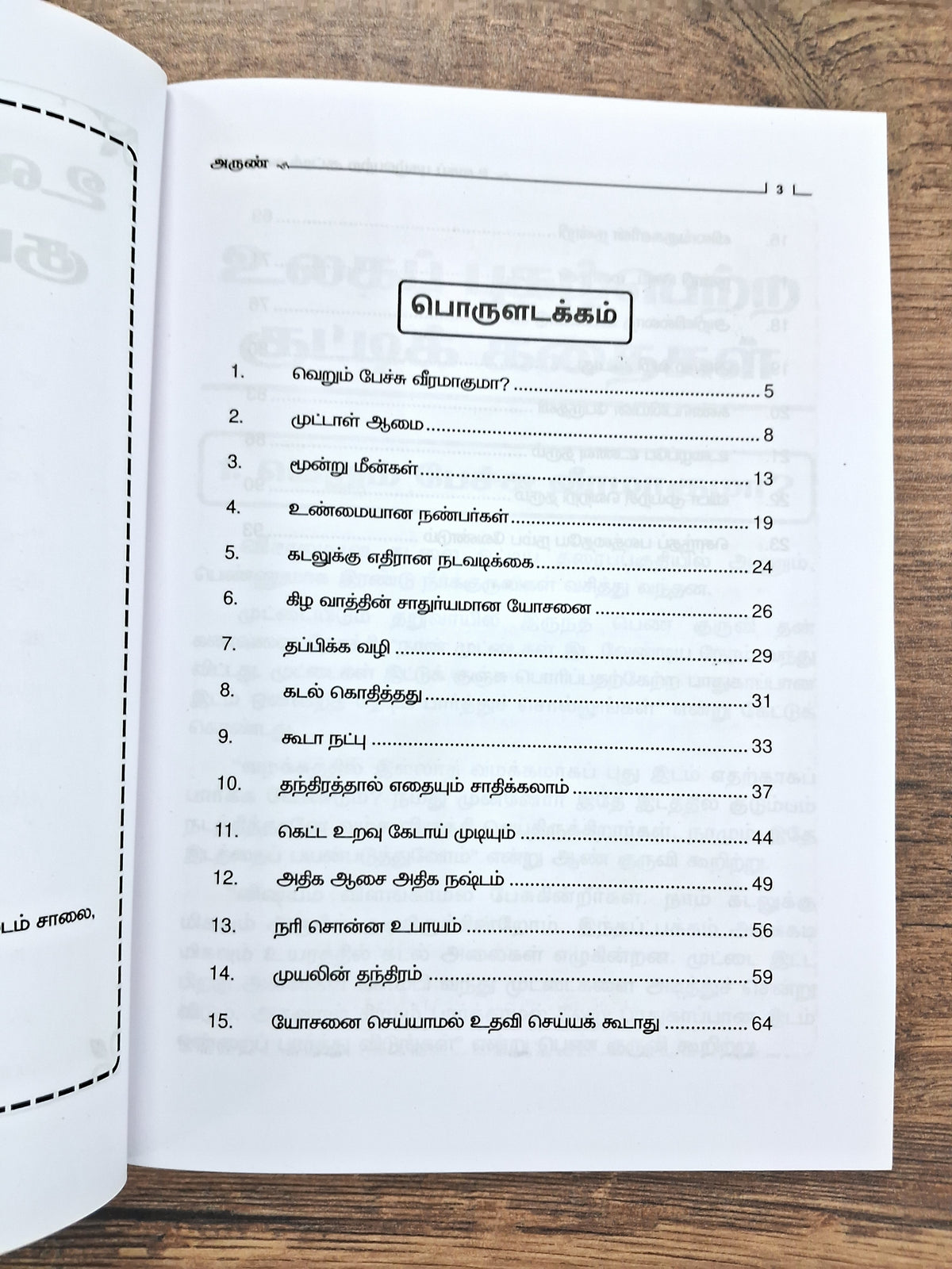 உலகப் புகழ்பெற்ற குட்டிக் கதைகள்