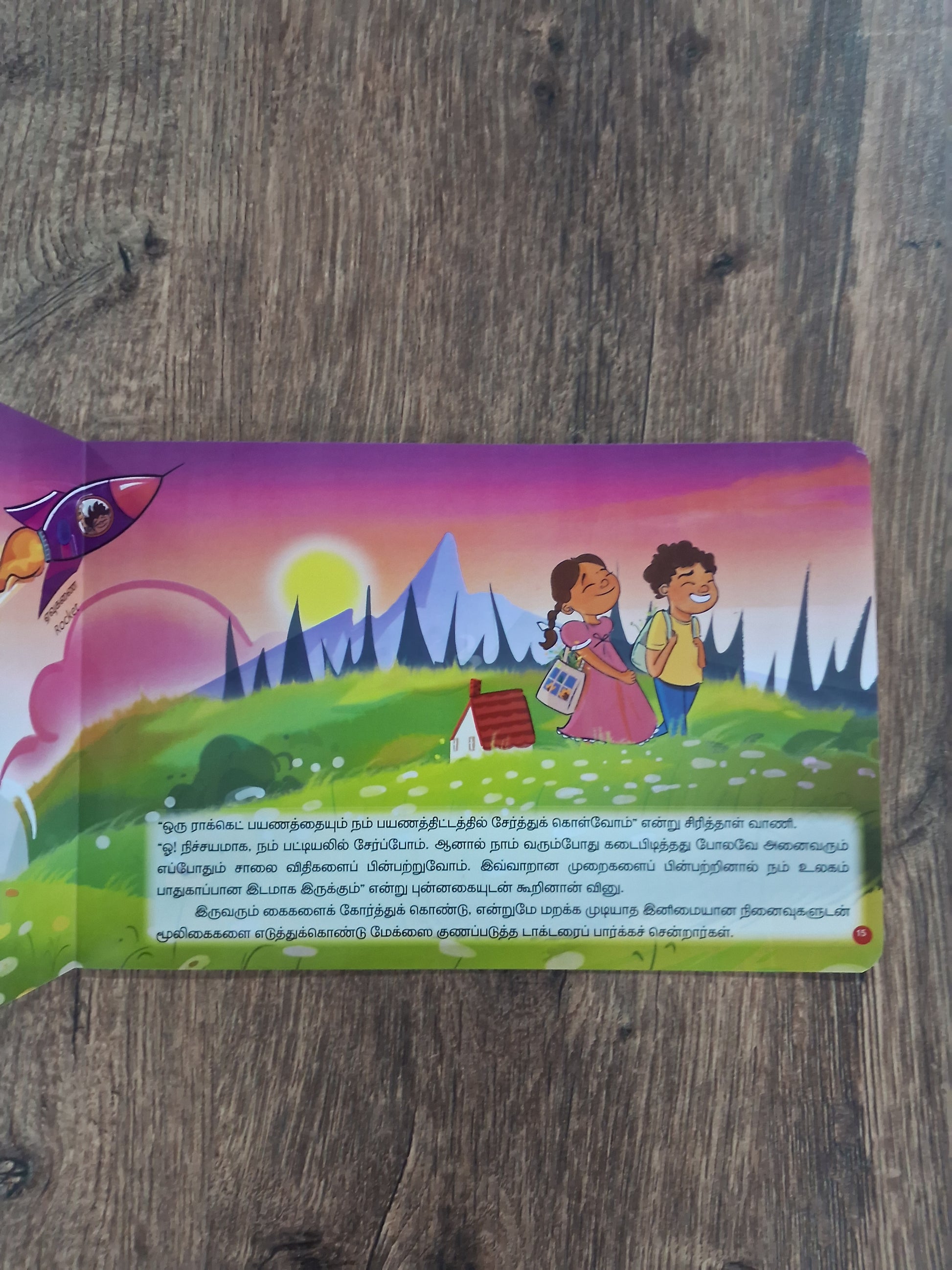Oram Po Oram Po - Tamil Board Book - ஓரம் போ! ஓரம் போ!