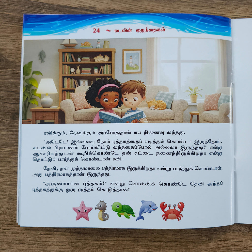 கடலின் குழந்தைகள் - Tamil Picture Book