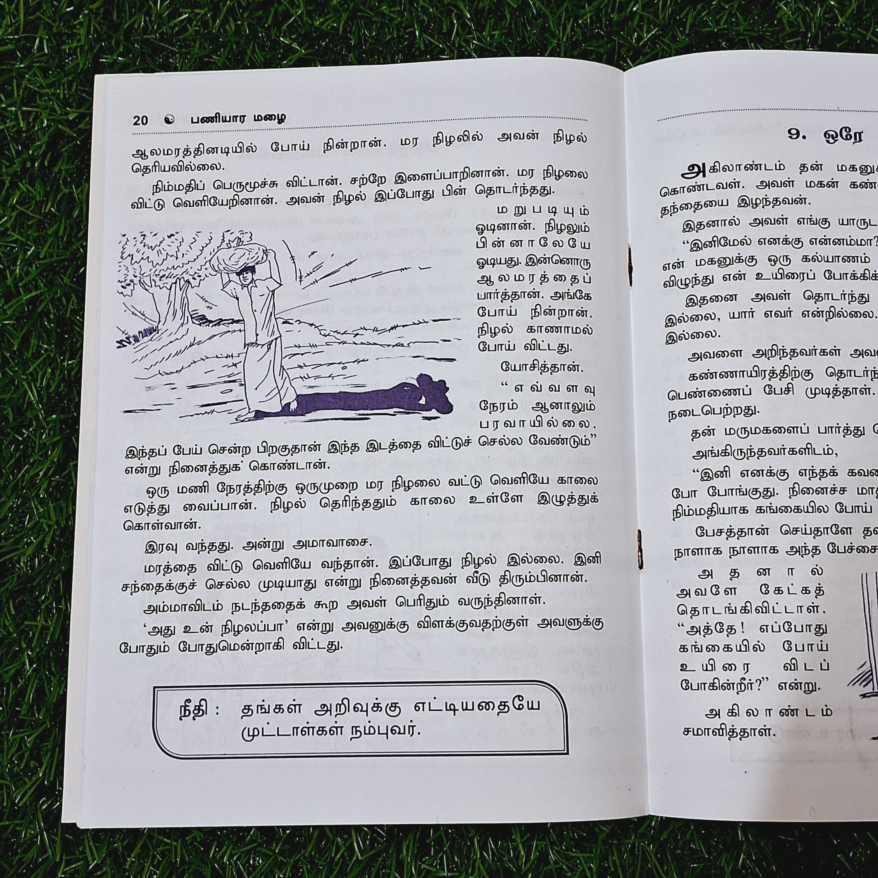 Paniyaara Mazhai - Story Book
