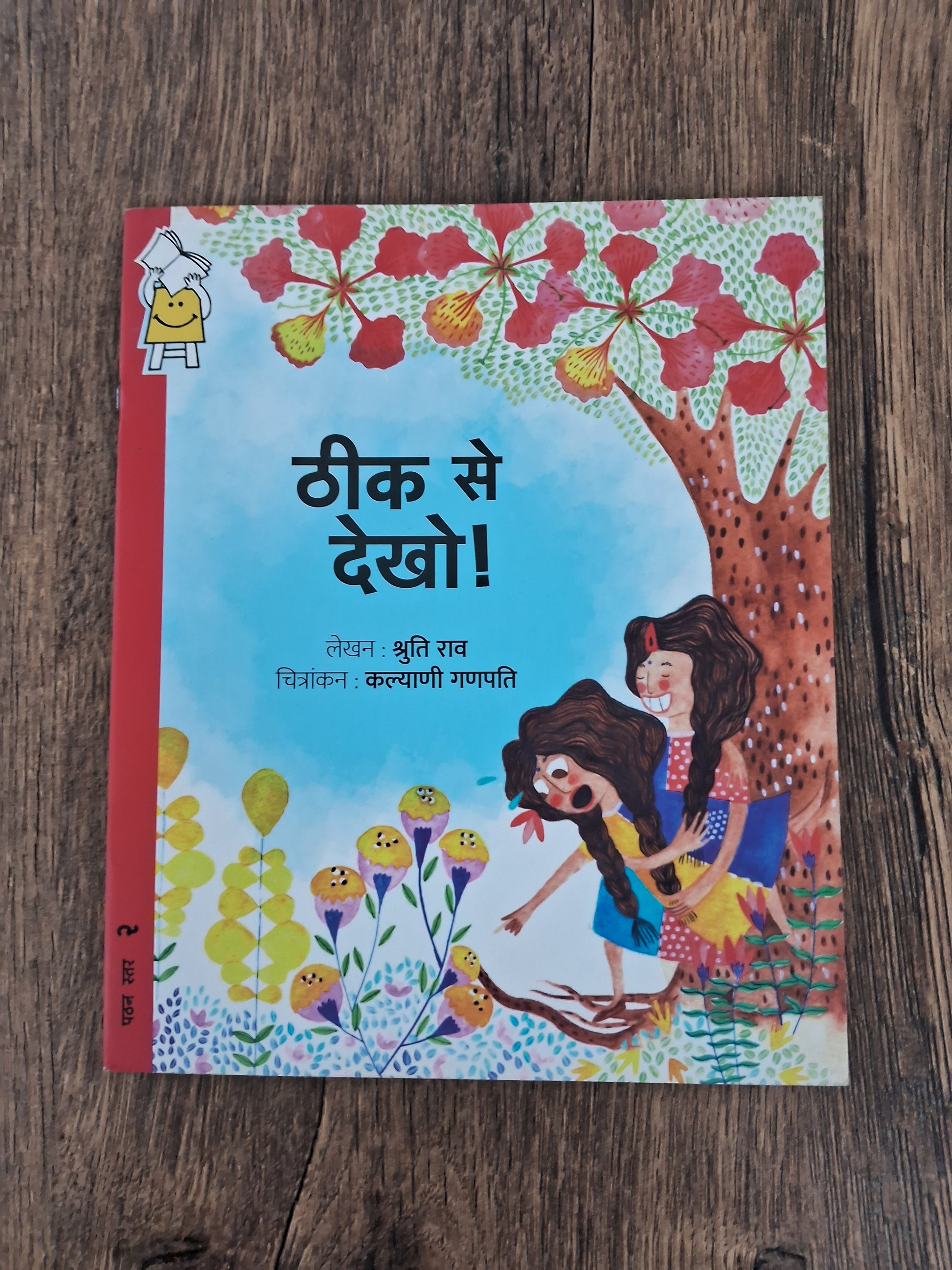 Look again- Hindi
