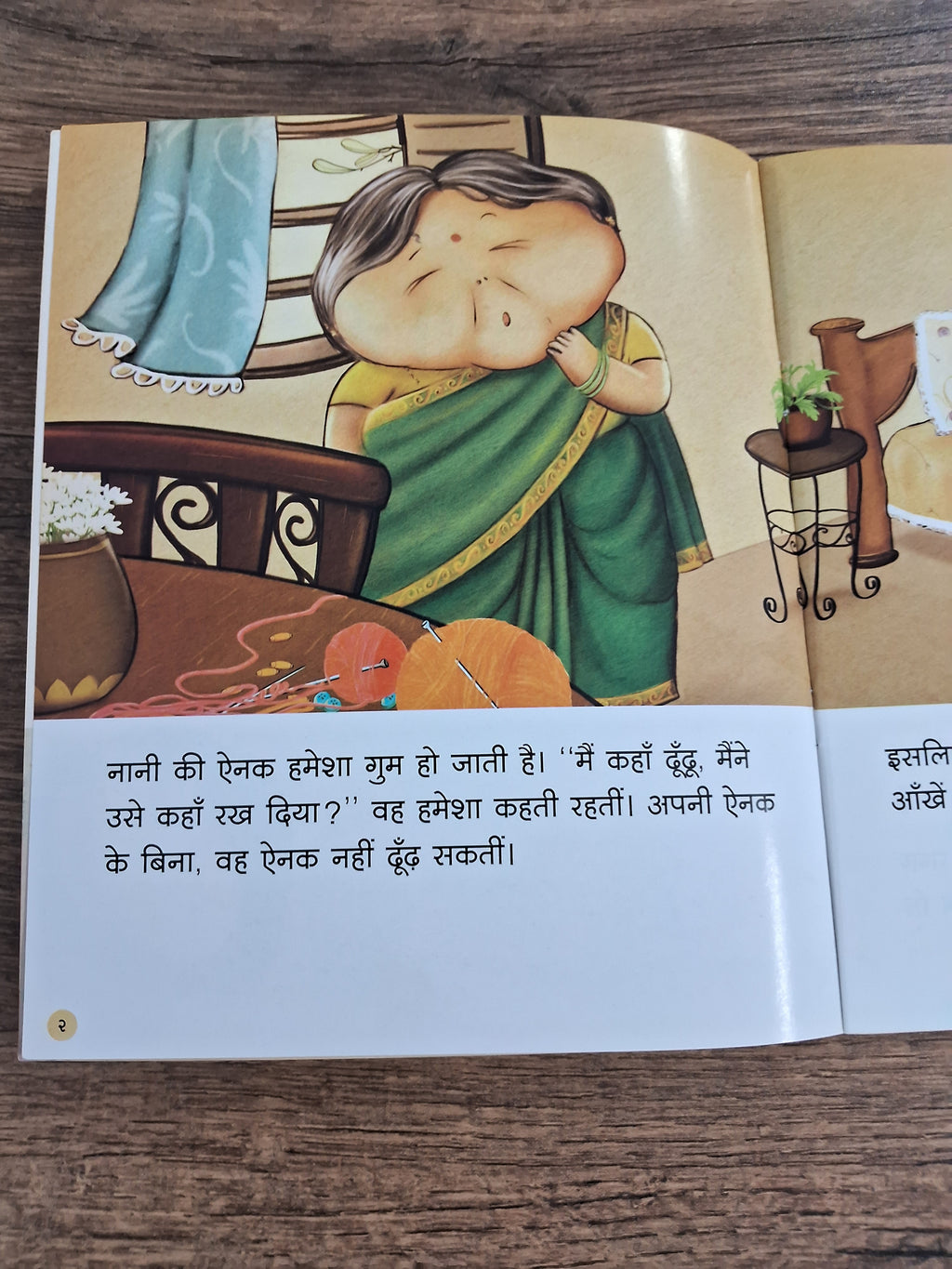 Grandma's Glasses- Hindi