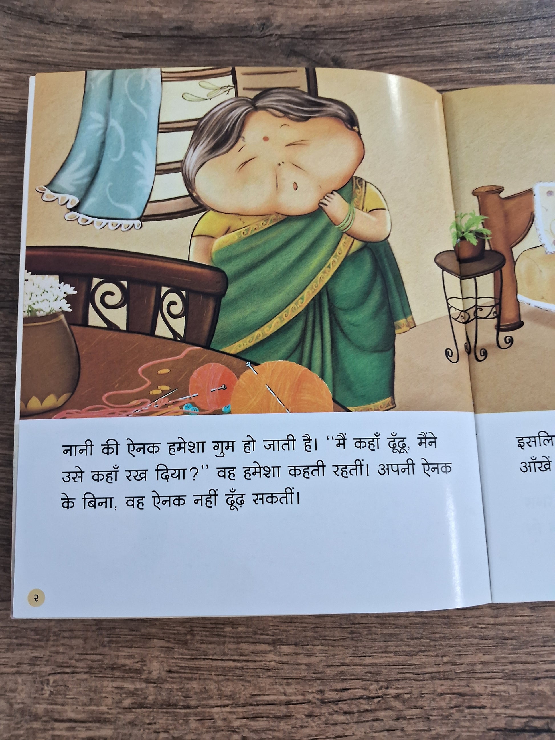Grandma's Glasses- Hindi