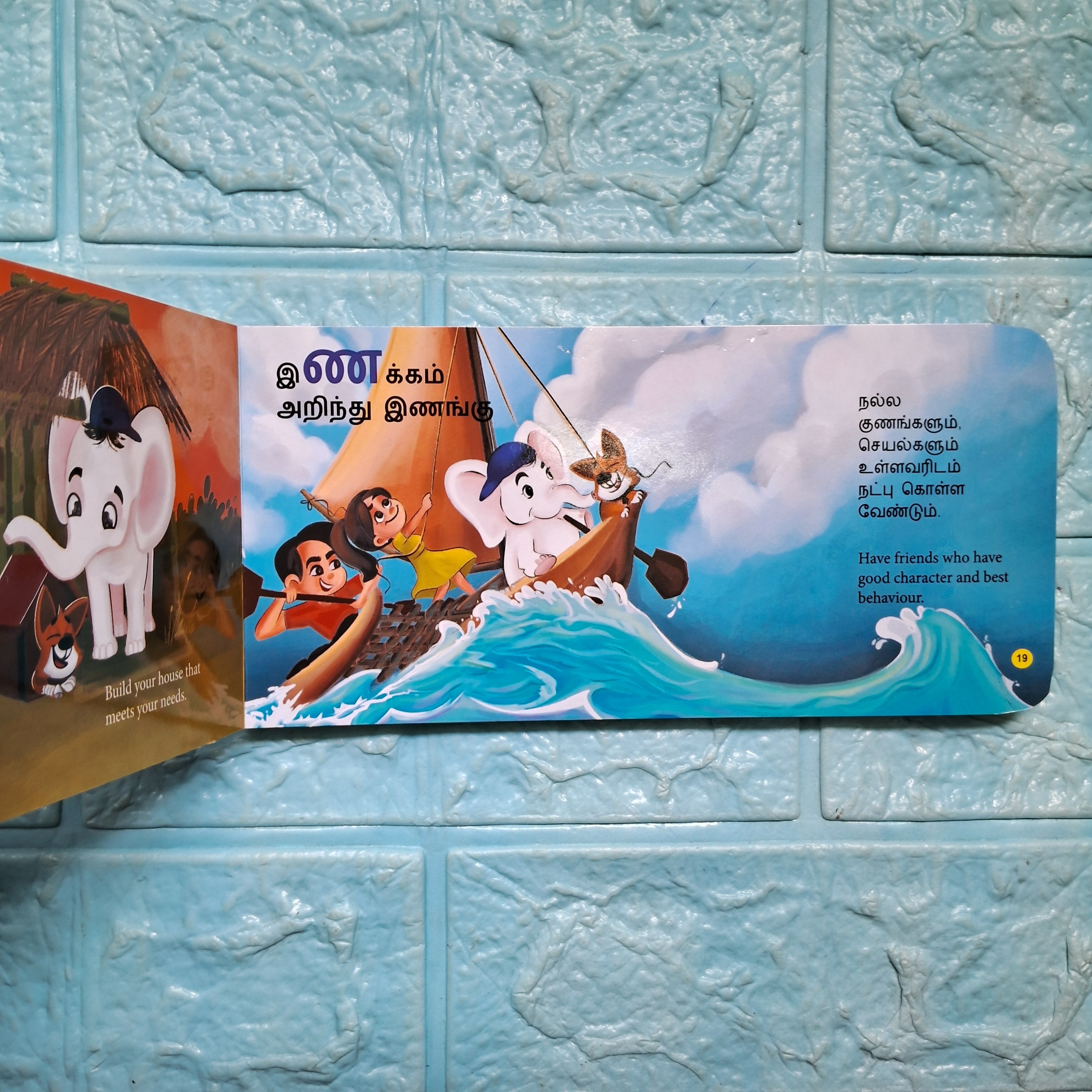 Aathichudi with Mei Ezhuthukkal - English / Tamil Board Book