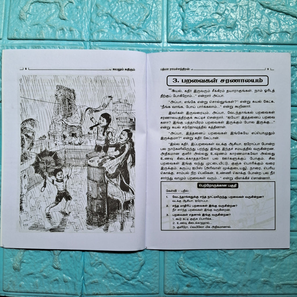 கயலும் கதிரும்