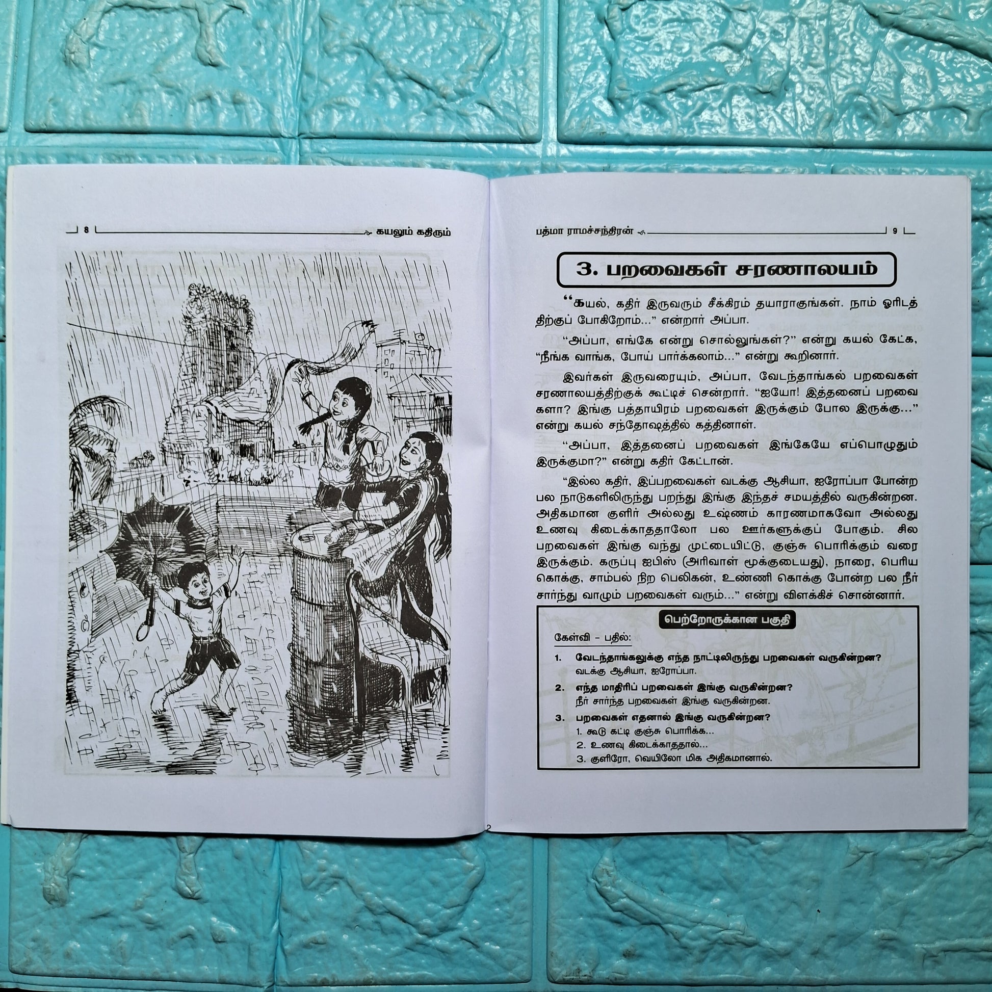 கயலும் கதிரும்