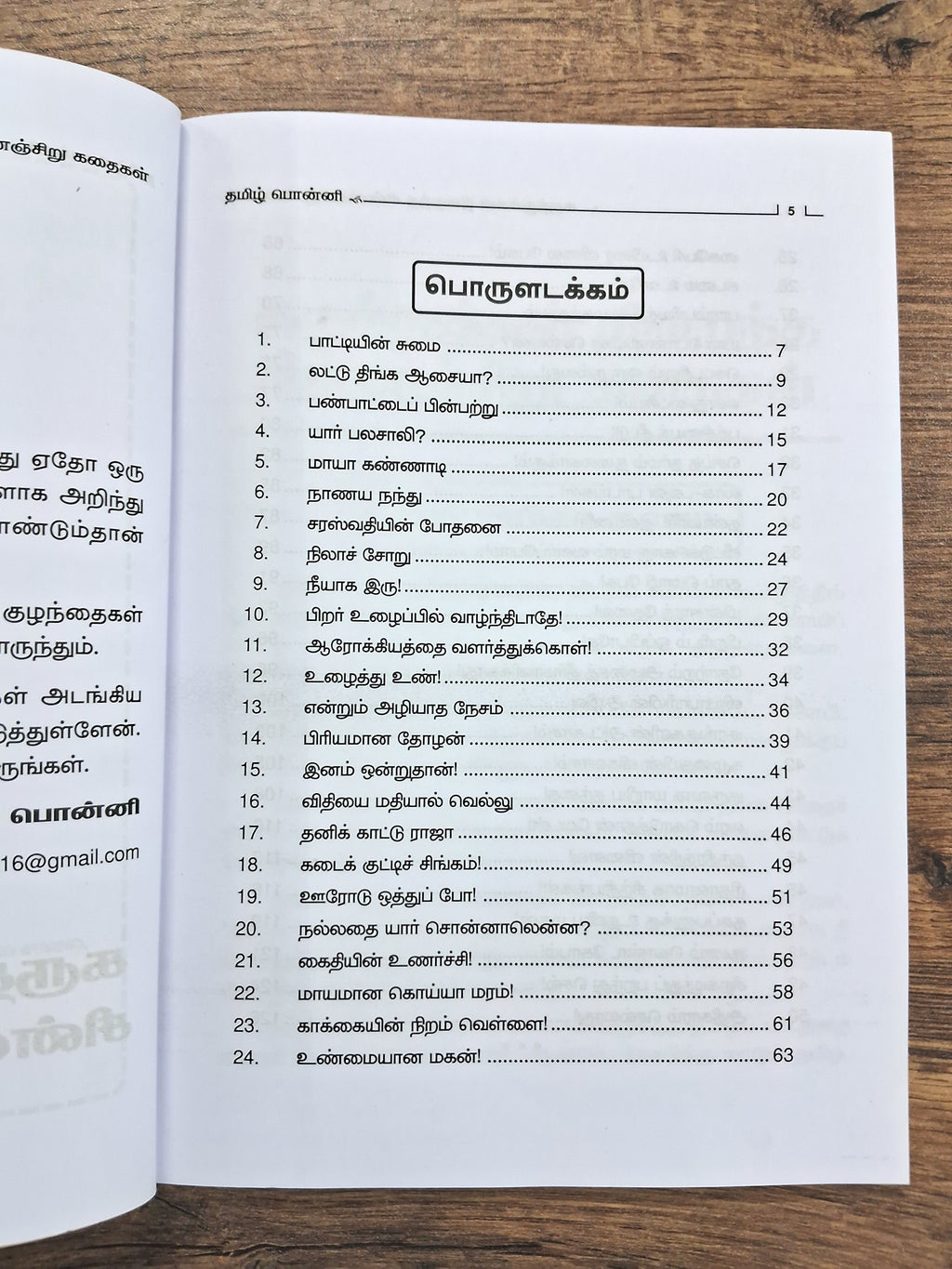 கருத்துக்கள் நிறைந்த சின்னஞசிறு கதைகள்