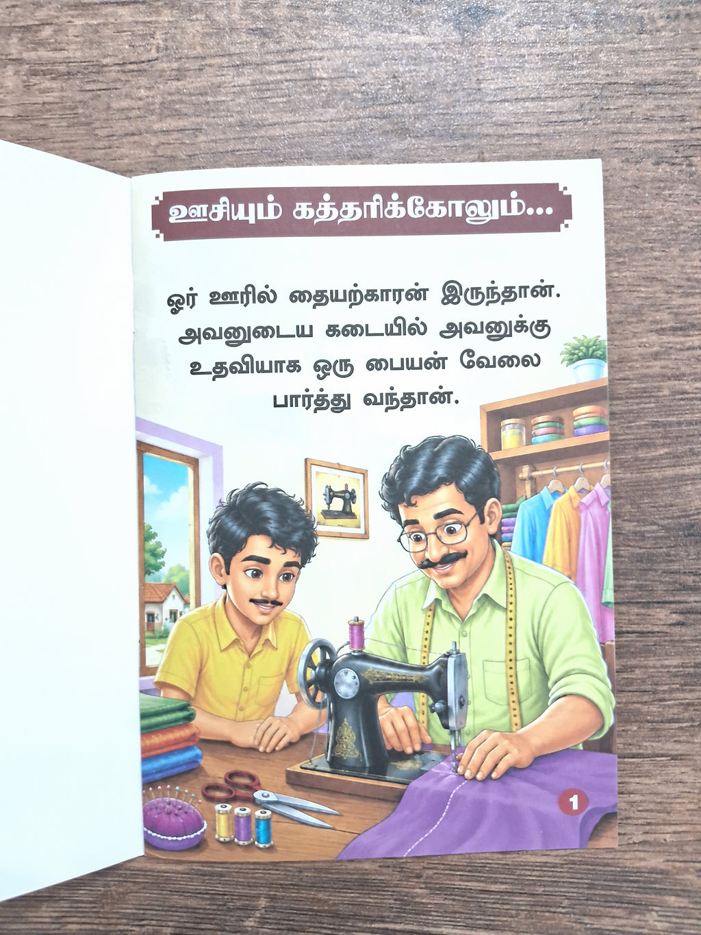 Oosiyum Kathirikolum - Tamil picture Book