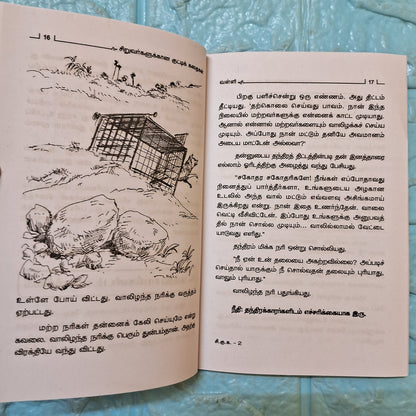 சிறுவர்களுக்கானக் குட்டிக் கதைகள்