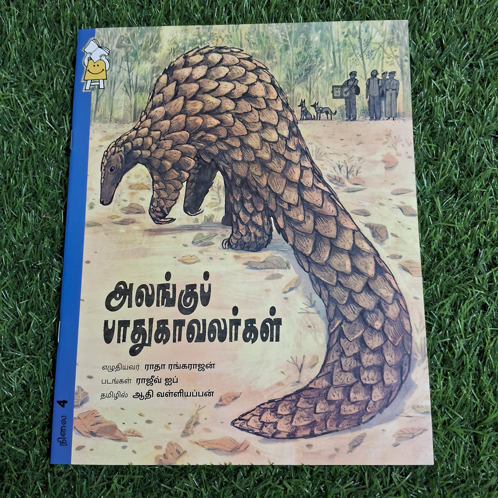 The Pangolin Protectors - Tamil- Level 4 - Pratham