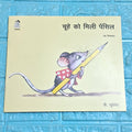 Chuhe Ko Mili Pencil