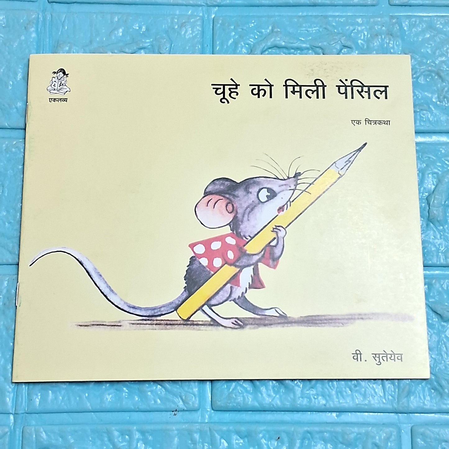 Chuhe Ko Mili Pencil