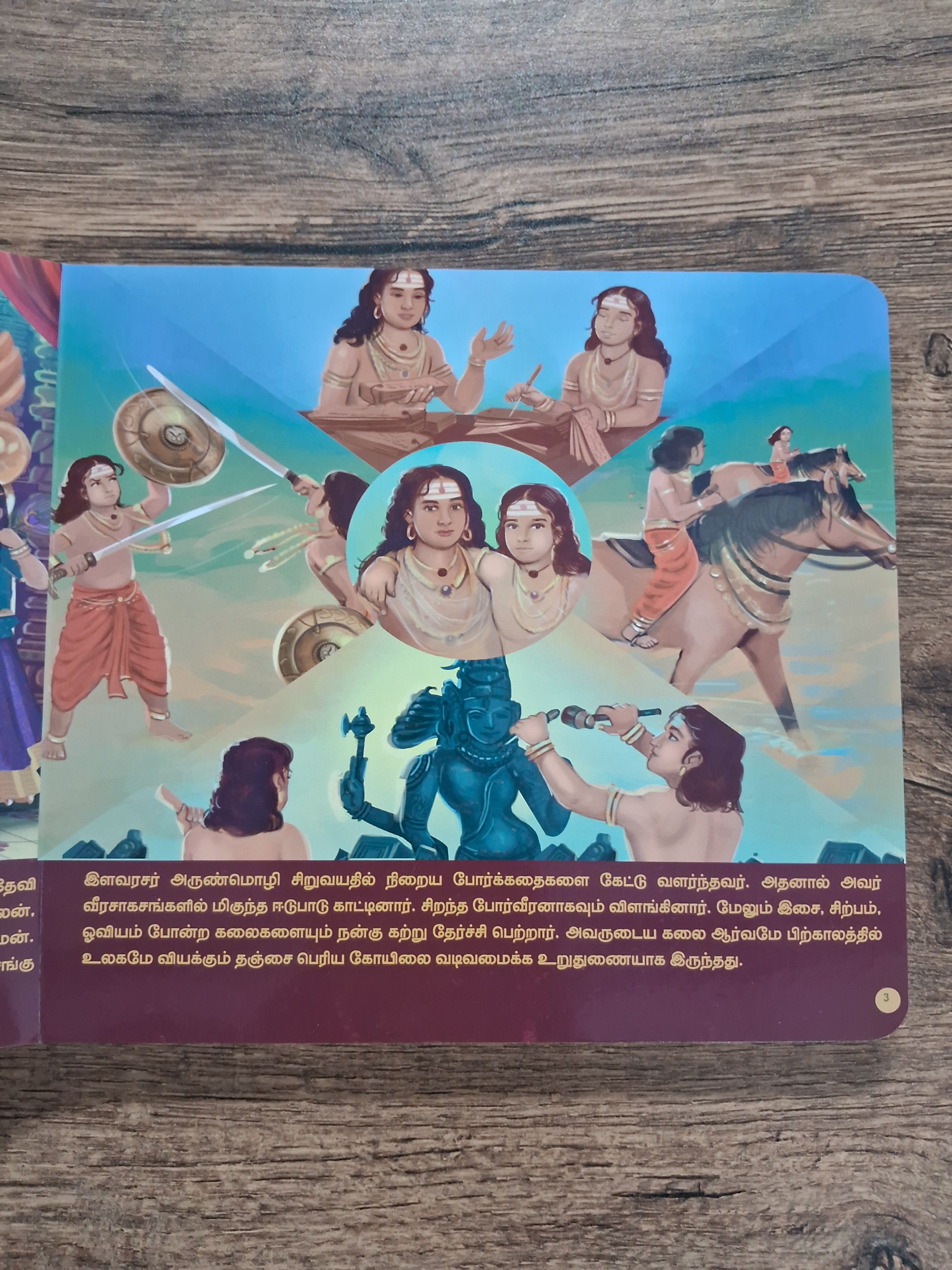 Raja Raja Cholan - ராஜ ராஜ சோழன் - Tamil Board Book