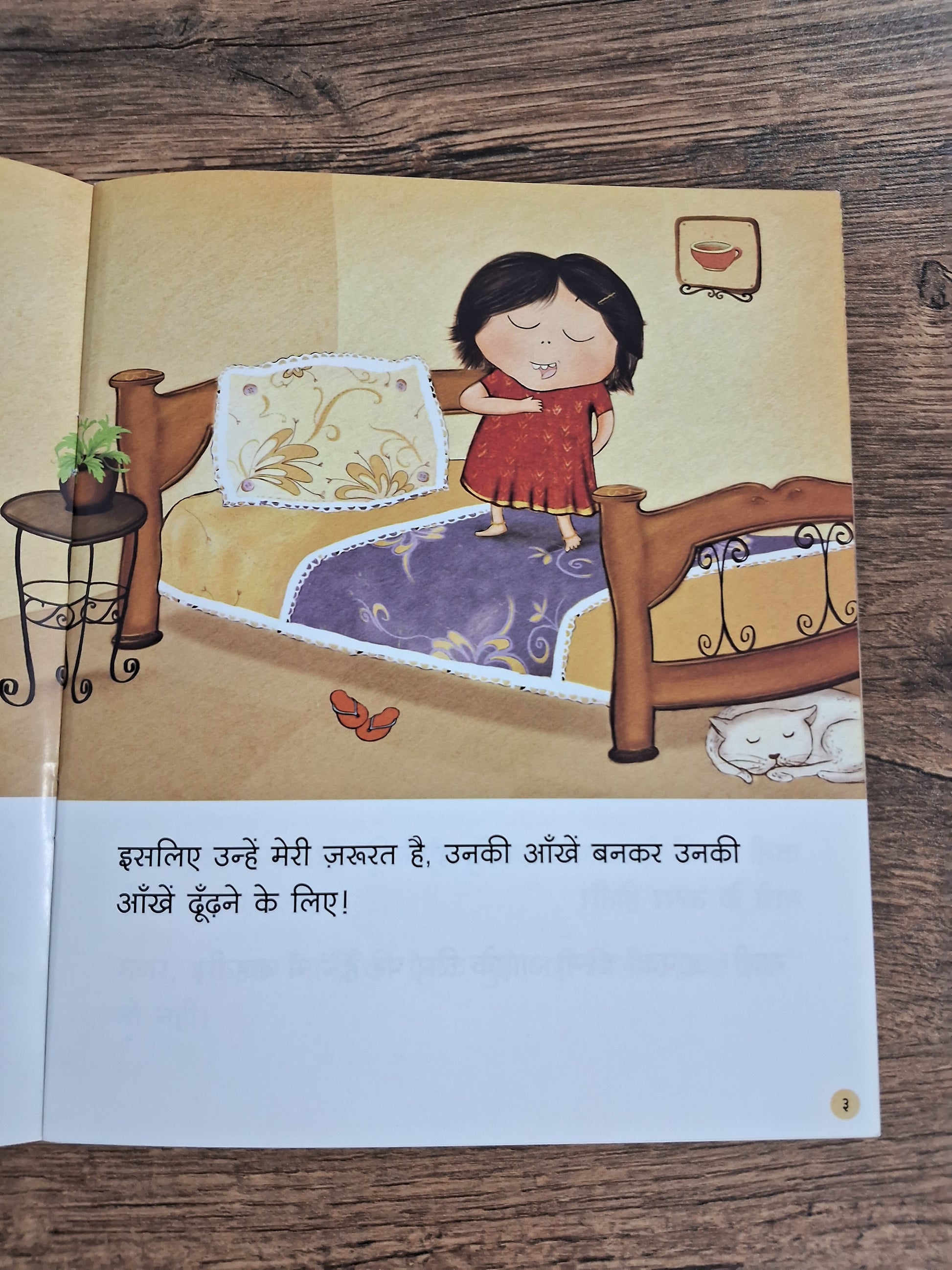 Grandma's Glasses- Hindi