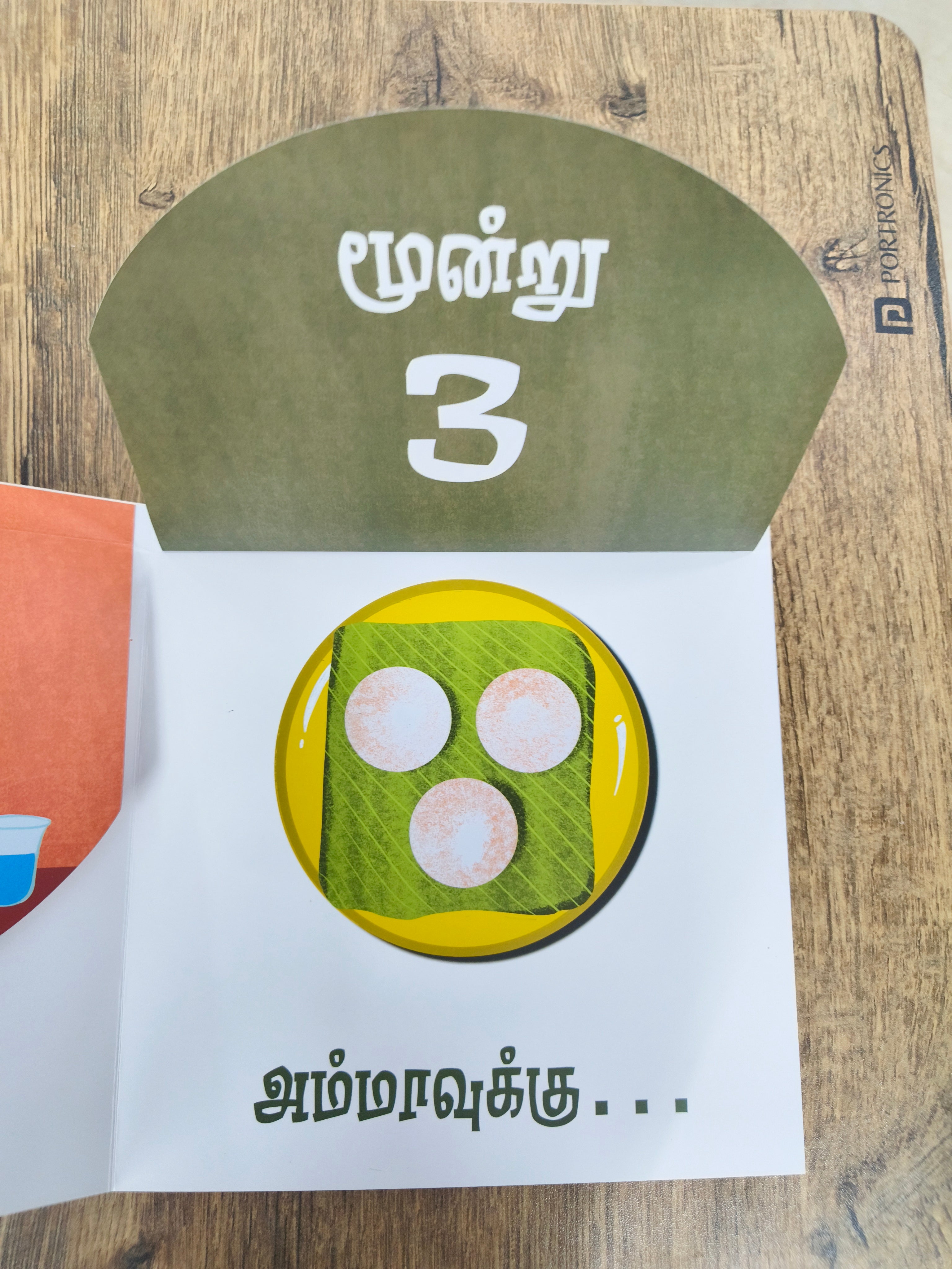 இட்லி குண்டு இட்லி - Board Book with Flaps