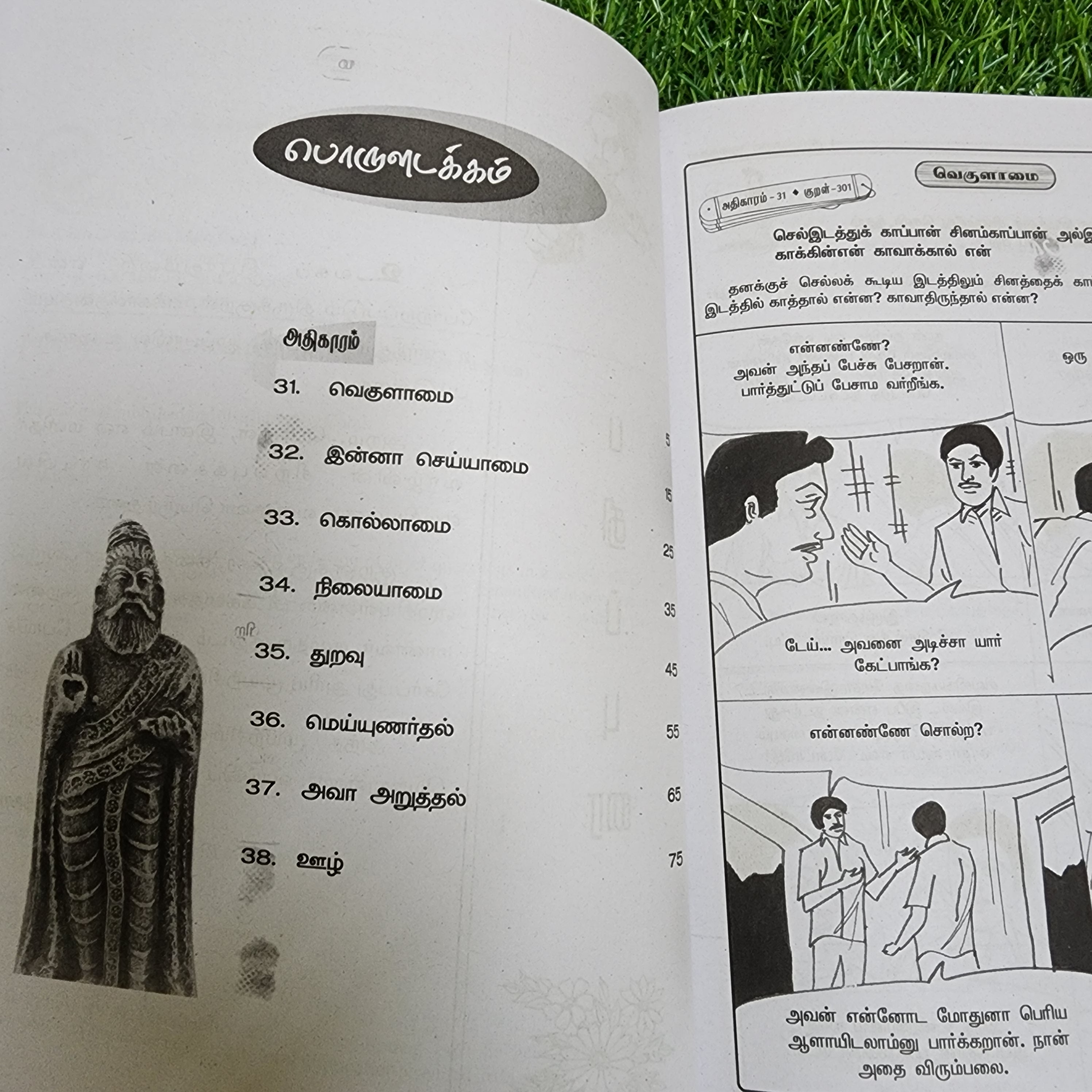 Thirukkural Araththuppaal - திருக்குறள் அறத்துப்பால் (Comic Type)