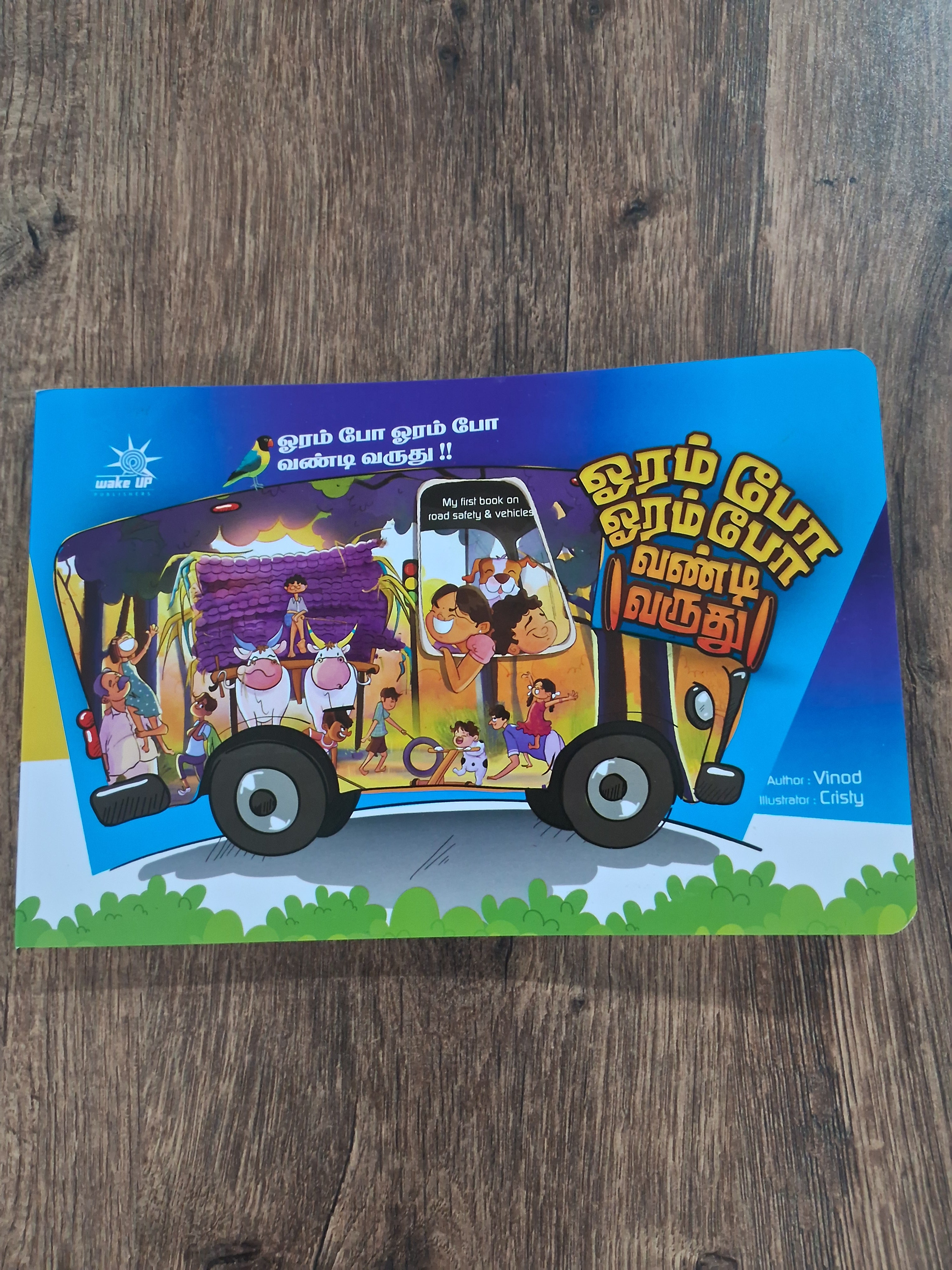 Oram Po Oram Po - Tamil Board Book - ஓரம் போ! ஓரம் போ!