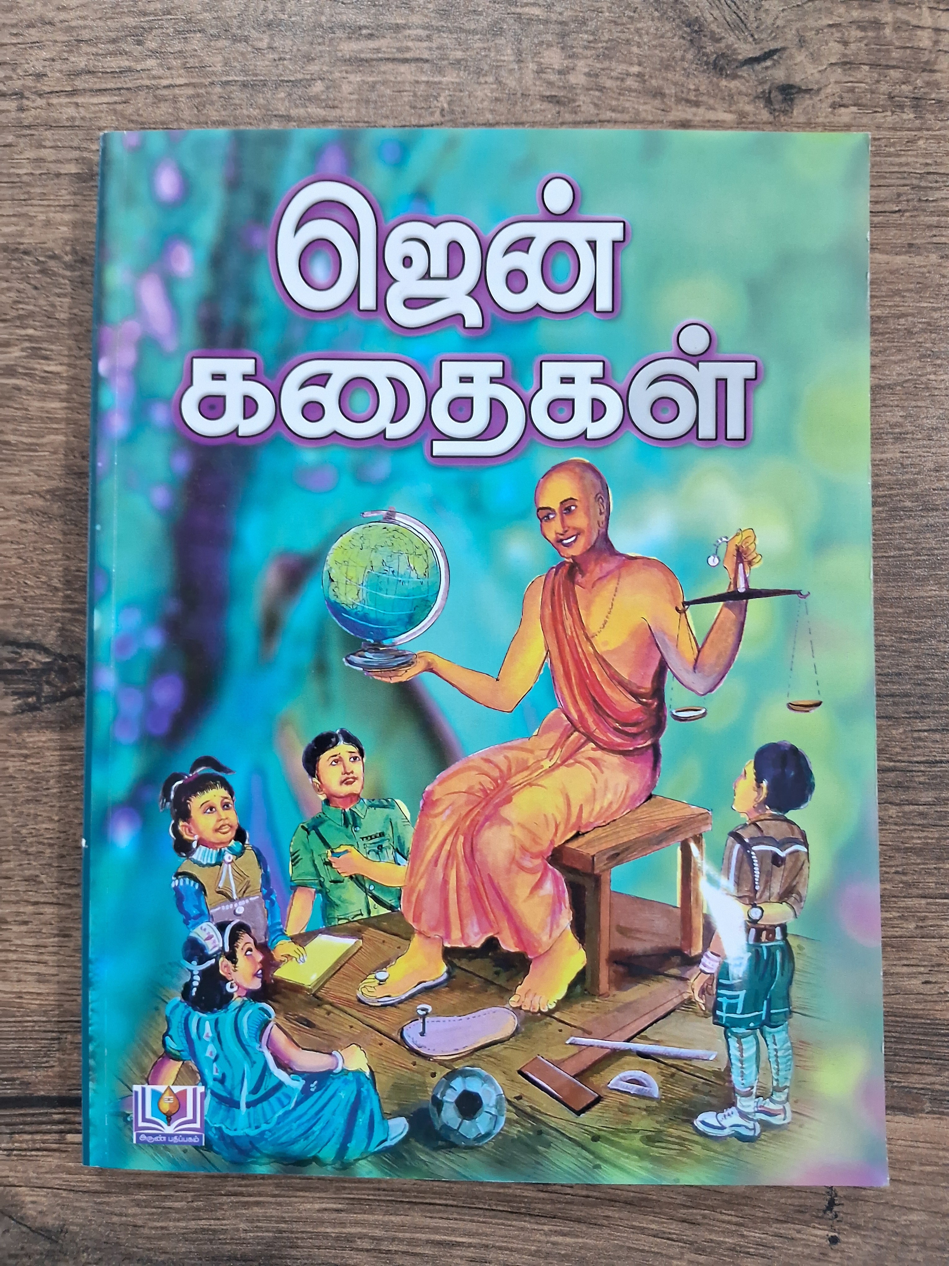 ஜென் கதைகள்