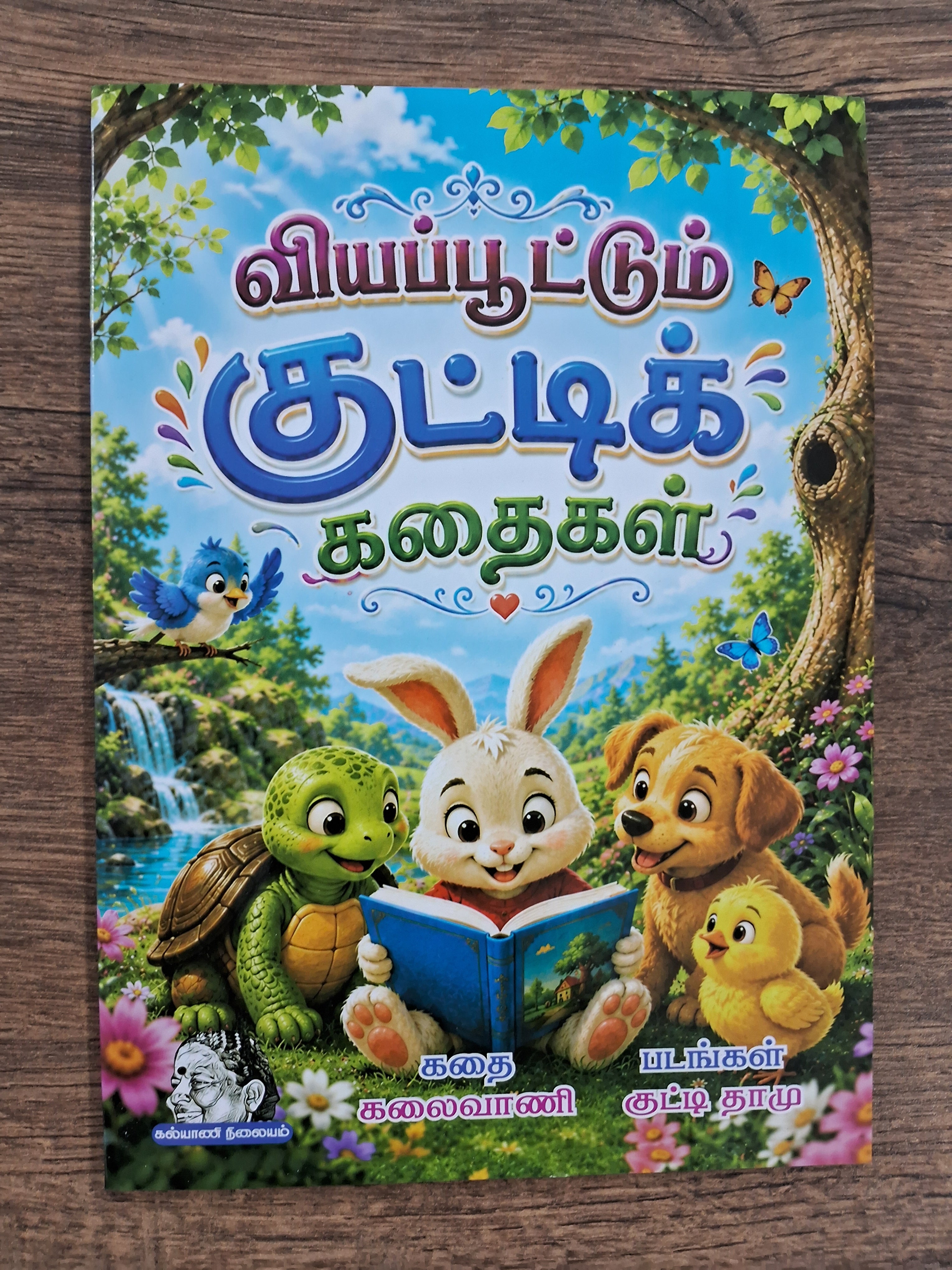 Viyappootum Kutti Kadhaigal