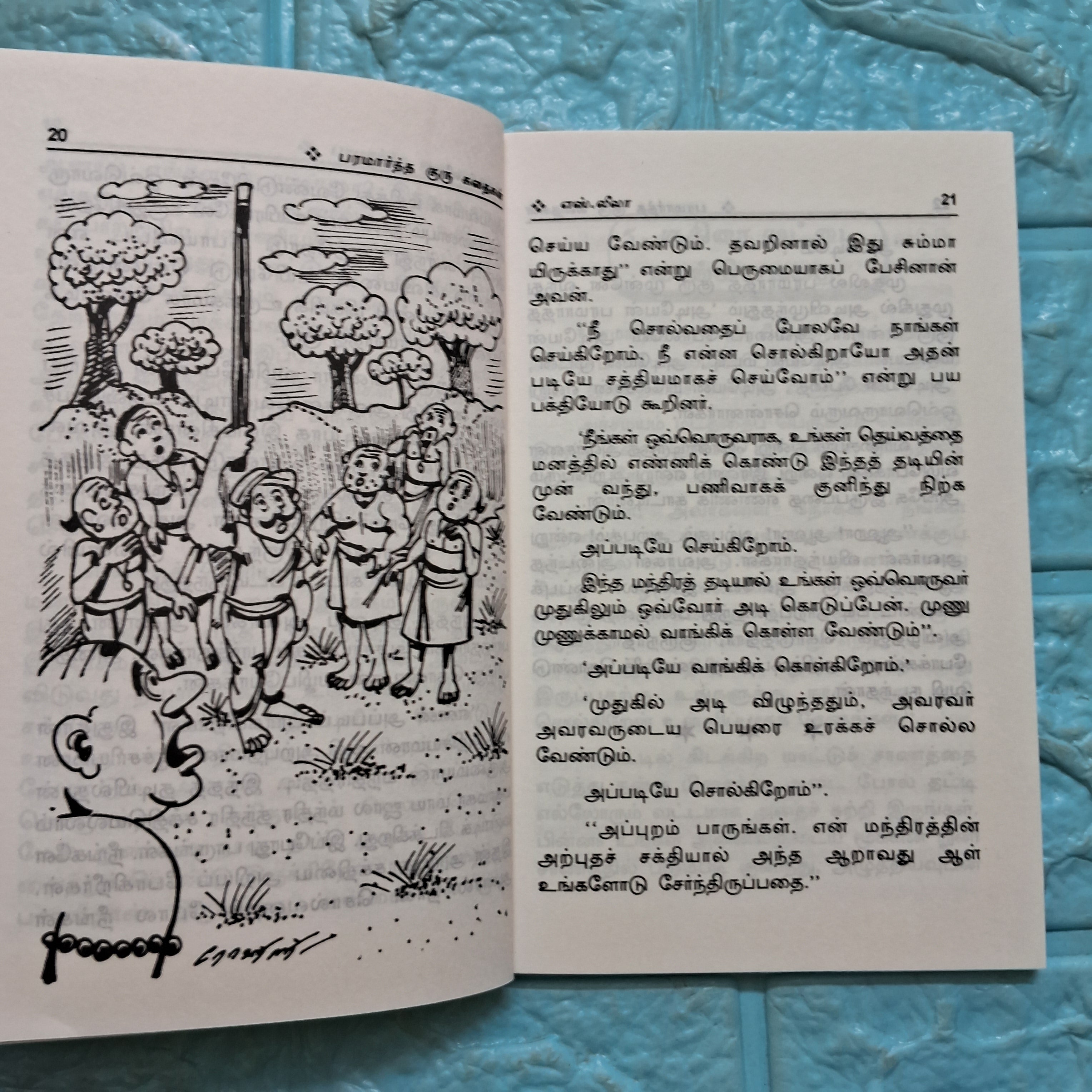 பரமார்த்தகுரு கதைகள்