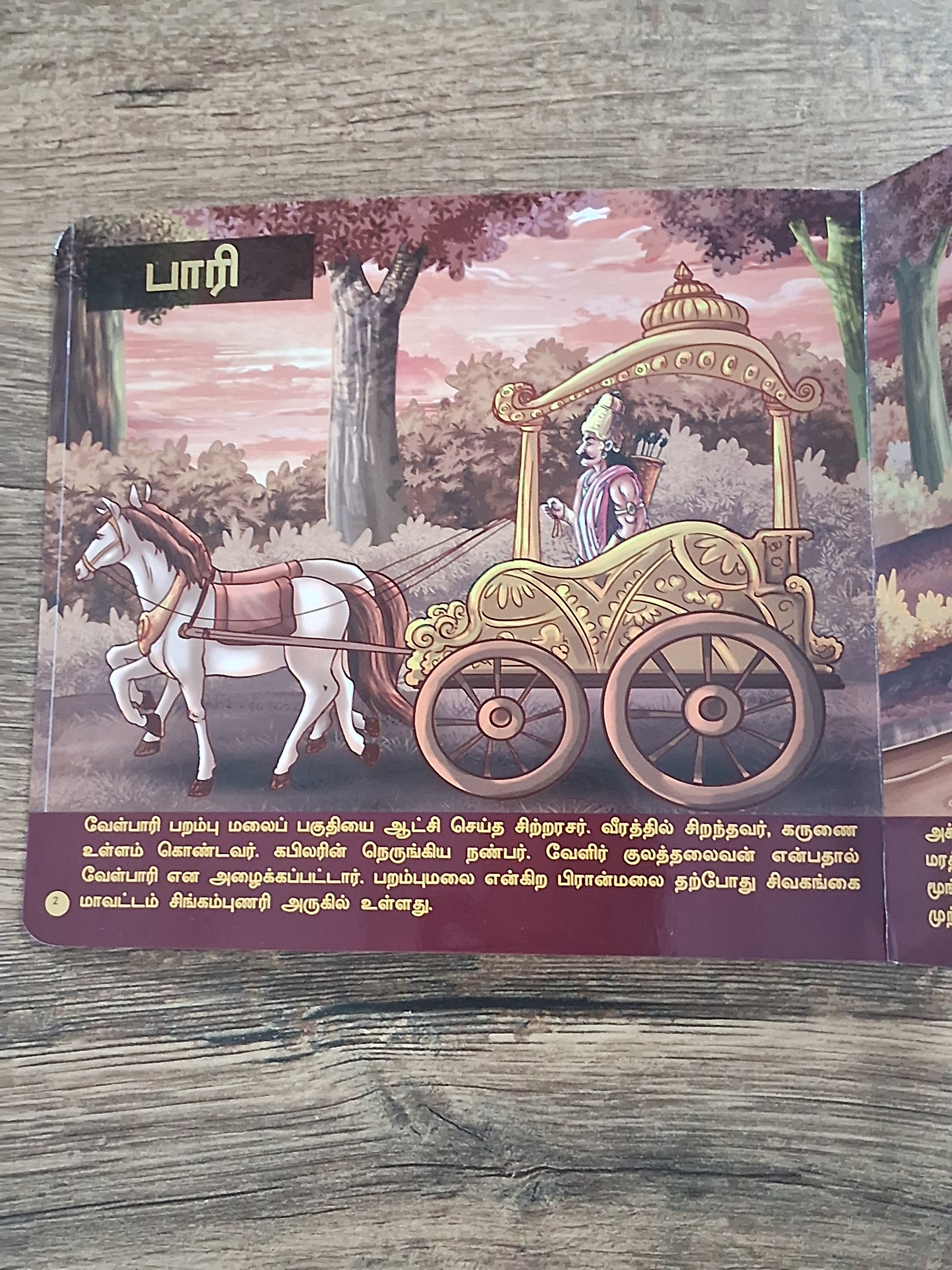 Kadai Ezhu Vallalgal