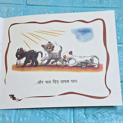 Billi Ke Bachhe