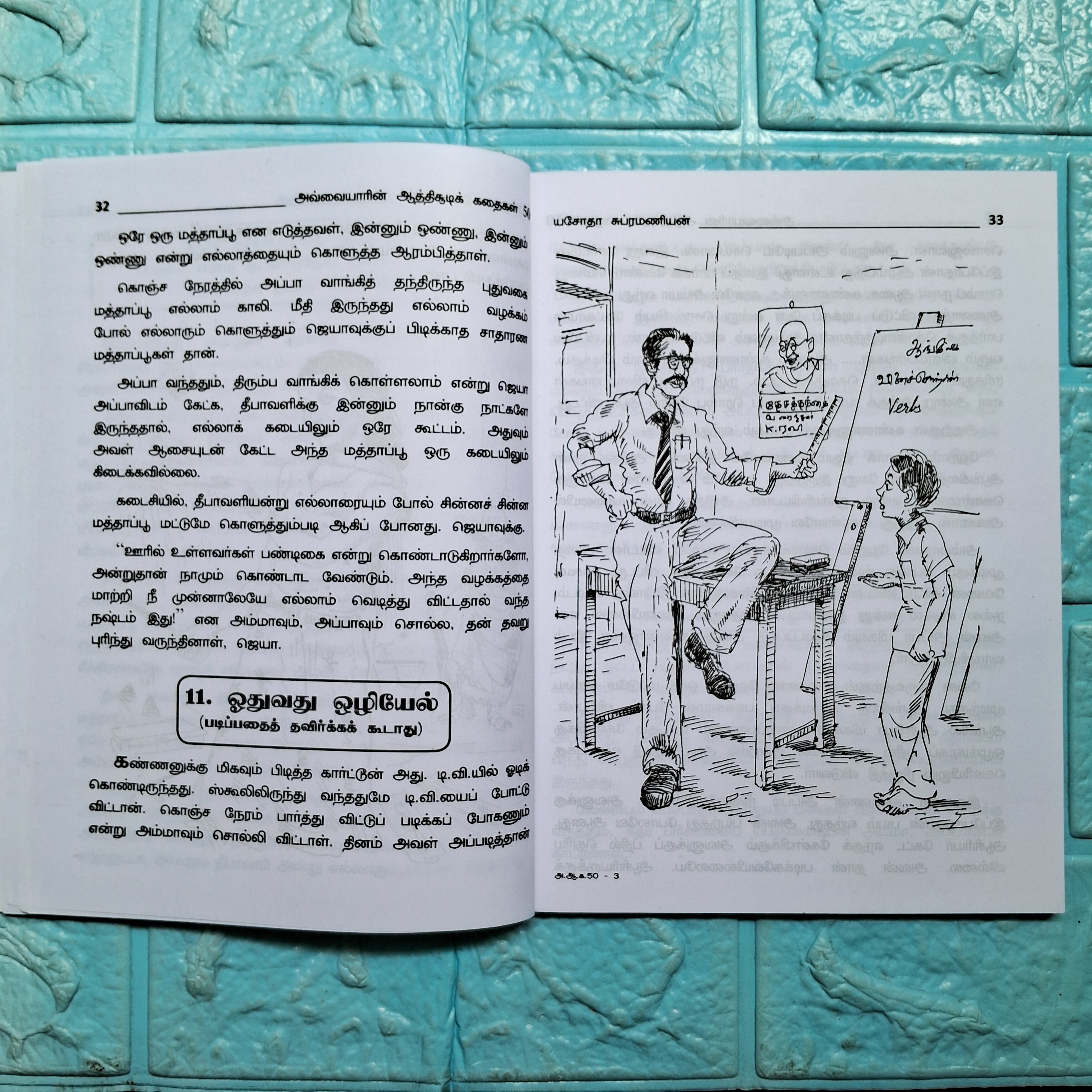 அவ்வையார் ஆத்திசூடி கதைகள் 50 - Avvaiyar Aathichudi Kadhaigal 50