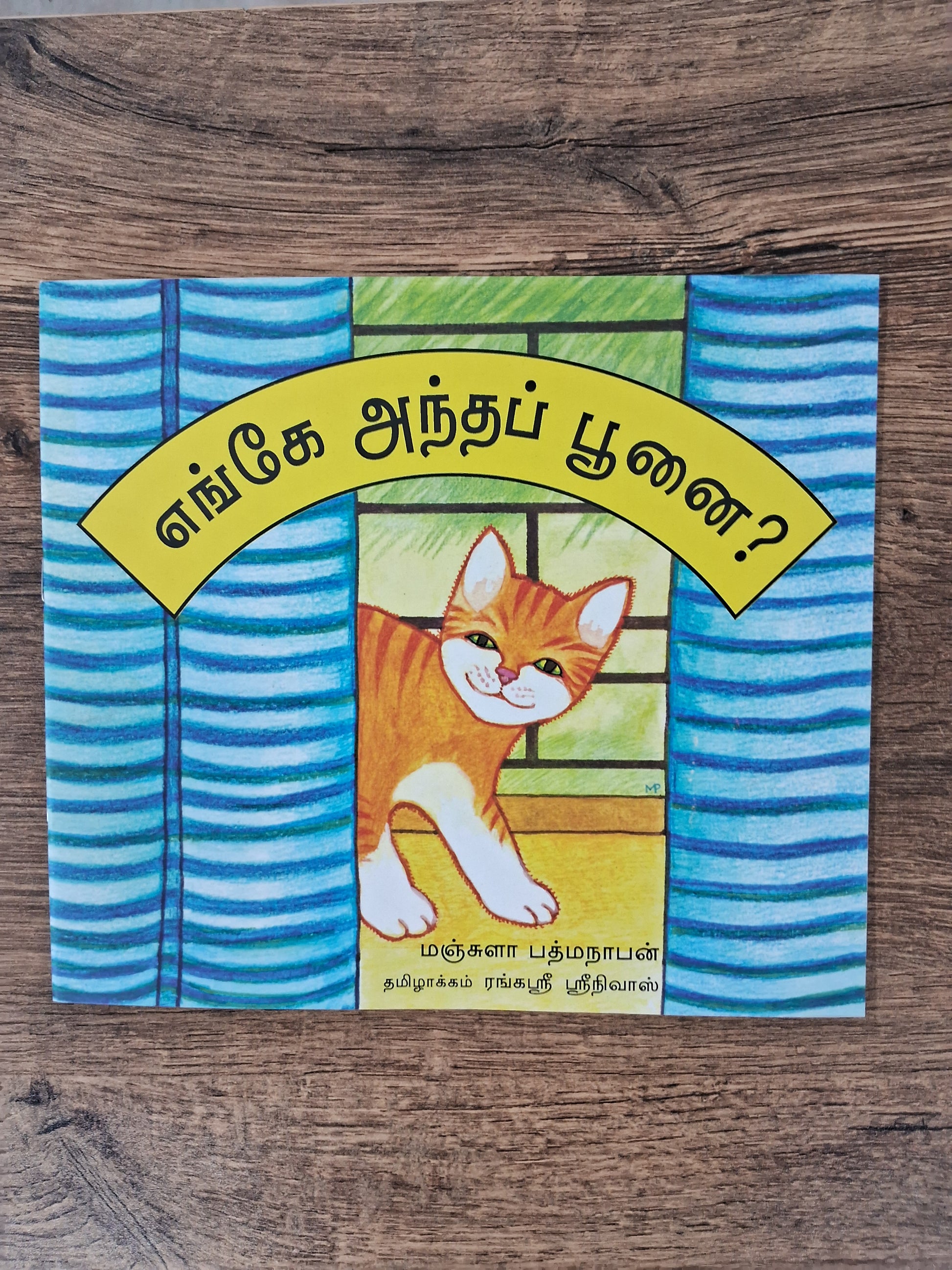 WHERE'S THAT CAT? - TAMIL