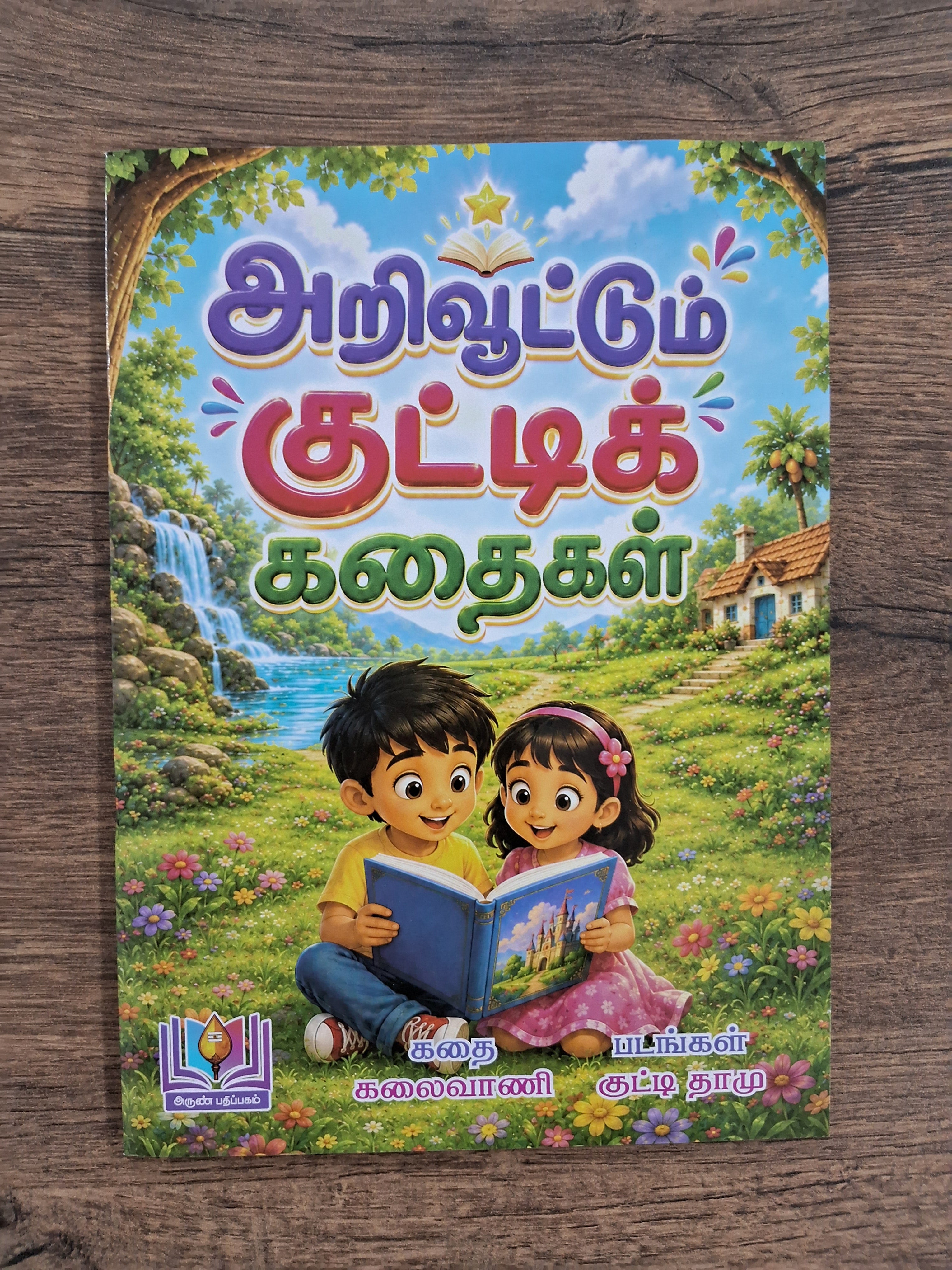 Arivootum Kutti Kadhaigal