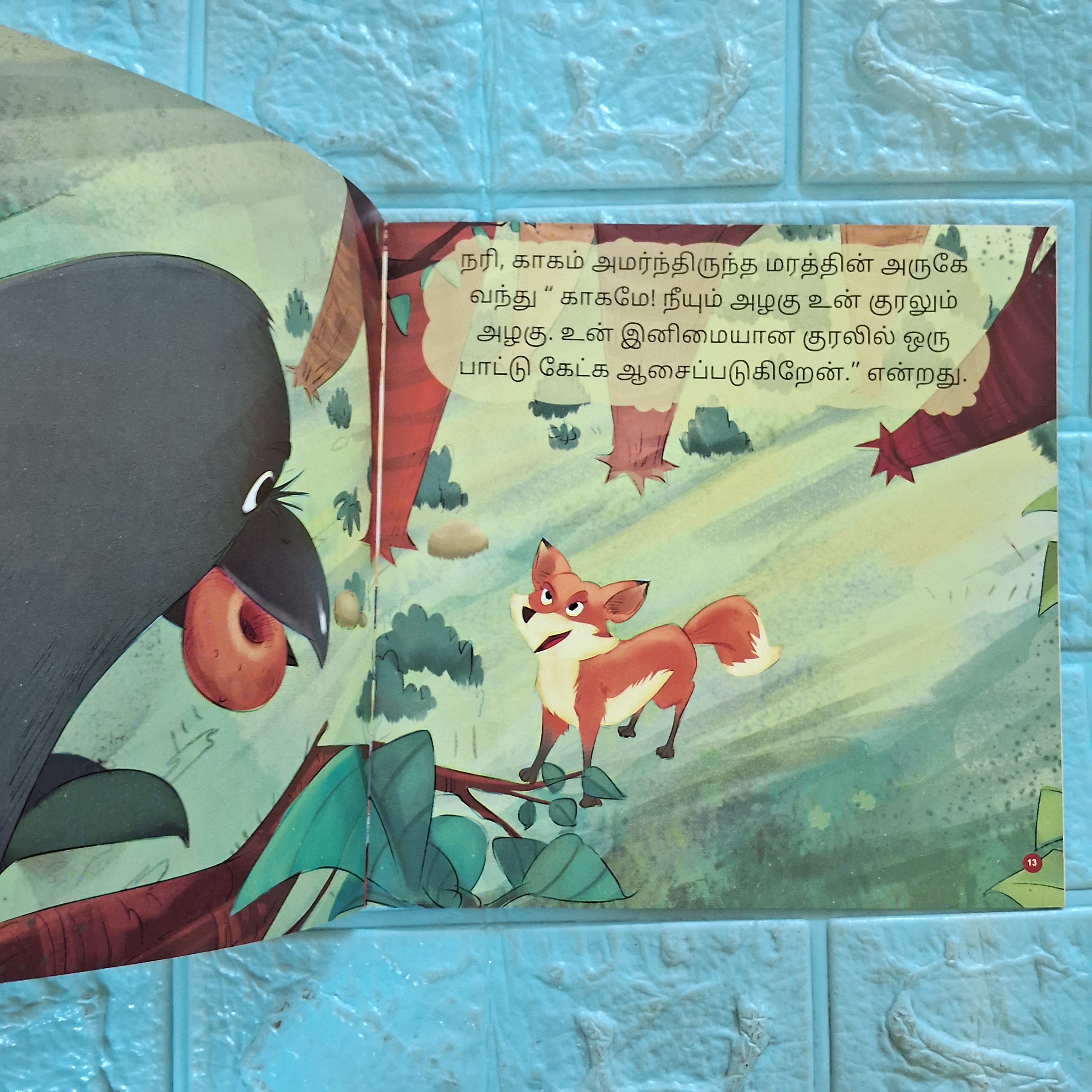 நீதி கதைகள்- பாட்டி வடை சுட்ட கதை