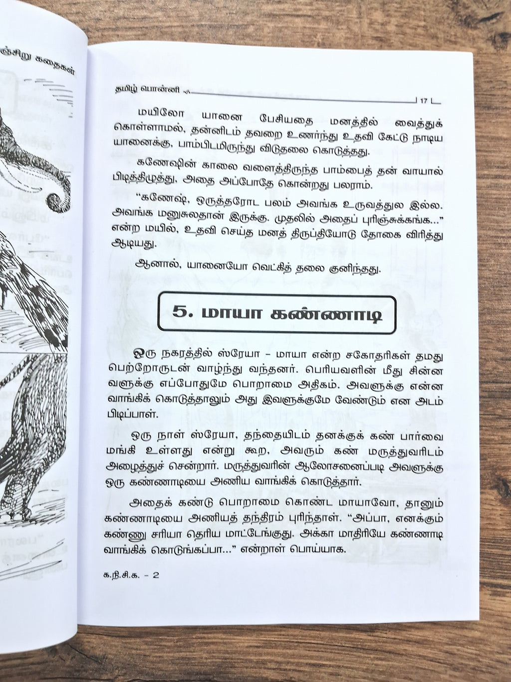 கருத்துக்கள் நிறைந்த சின்னஞசிறு கதைகள்