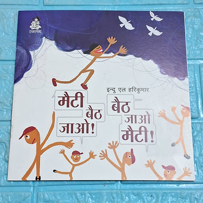 Mattie Baith Jao ! Baith Jao Mattie!
