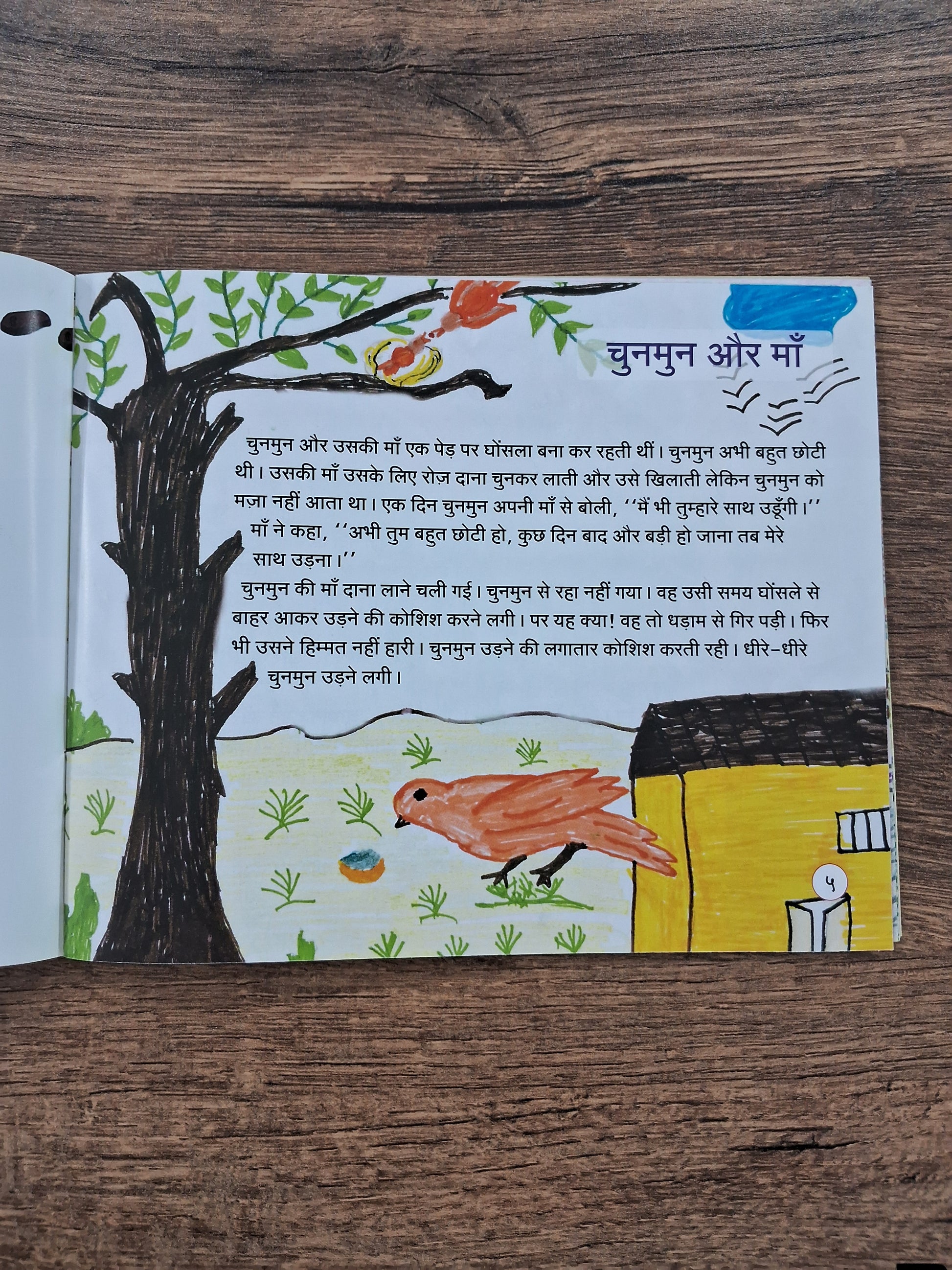Hamaari pratham kahaniyaan - Hindi
