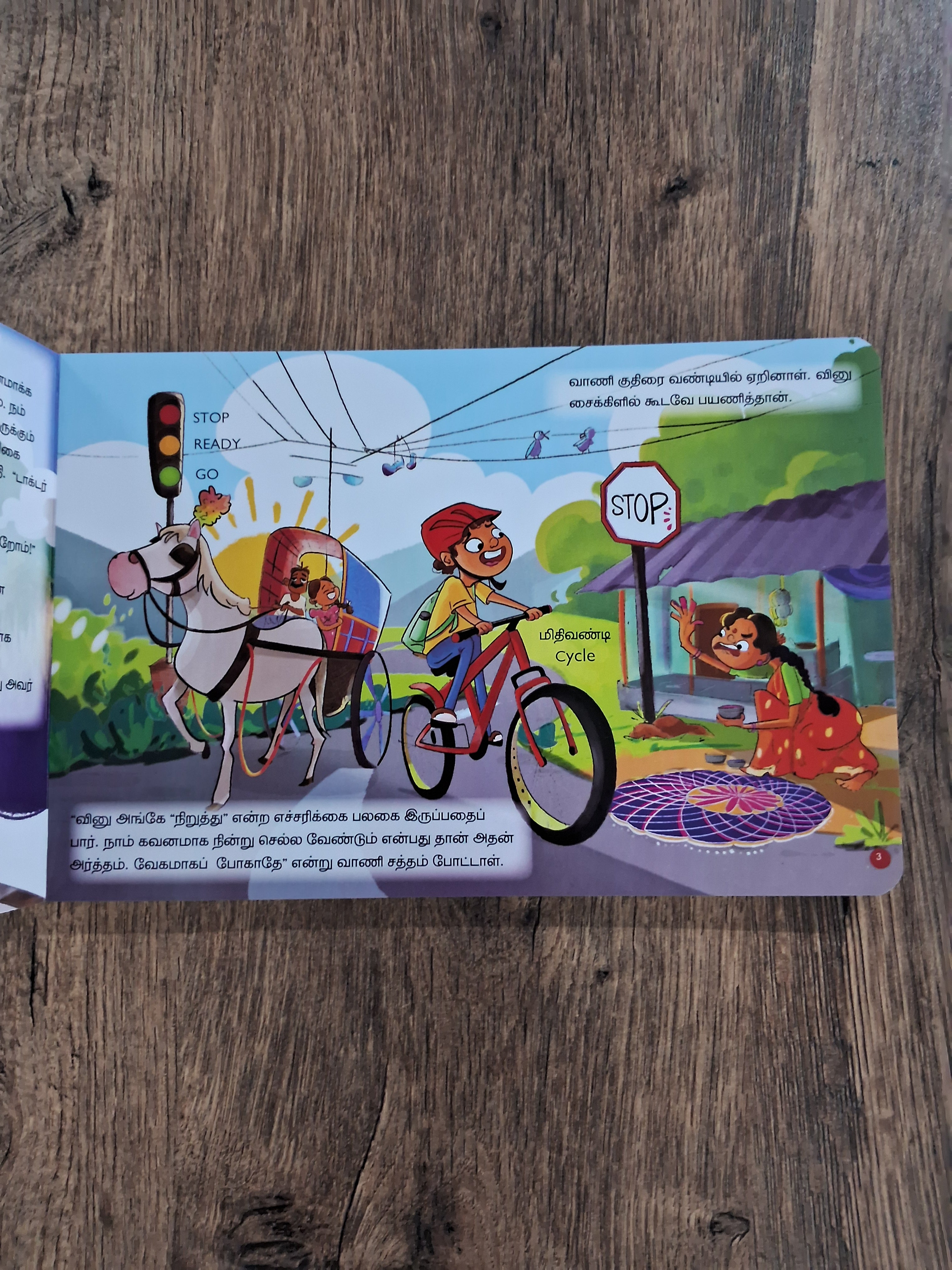 Oram Po Oram Po - Tamil Board Book - ஓரம் போ! ஓரம் போ!