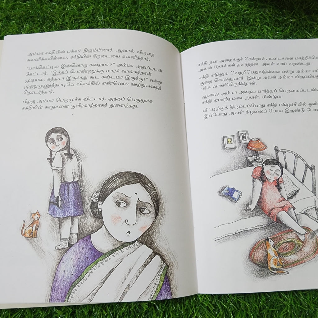 Full of Light - Tamil- Level 4 - Pratham