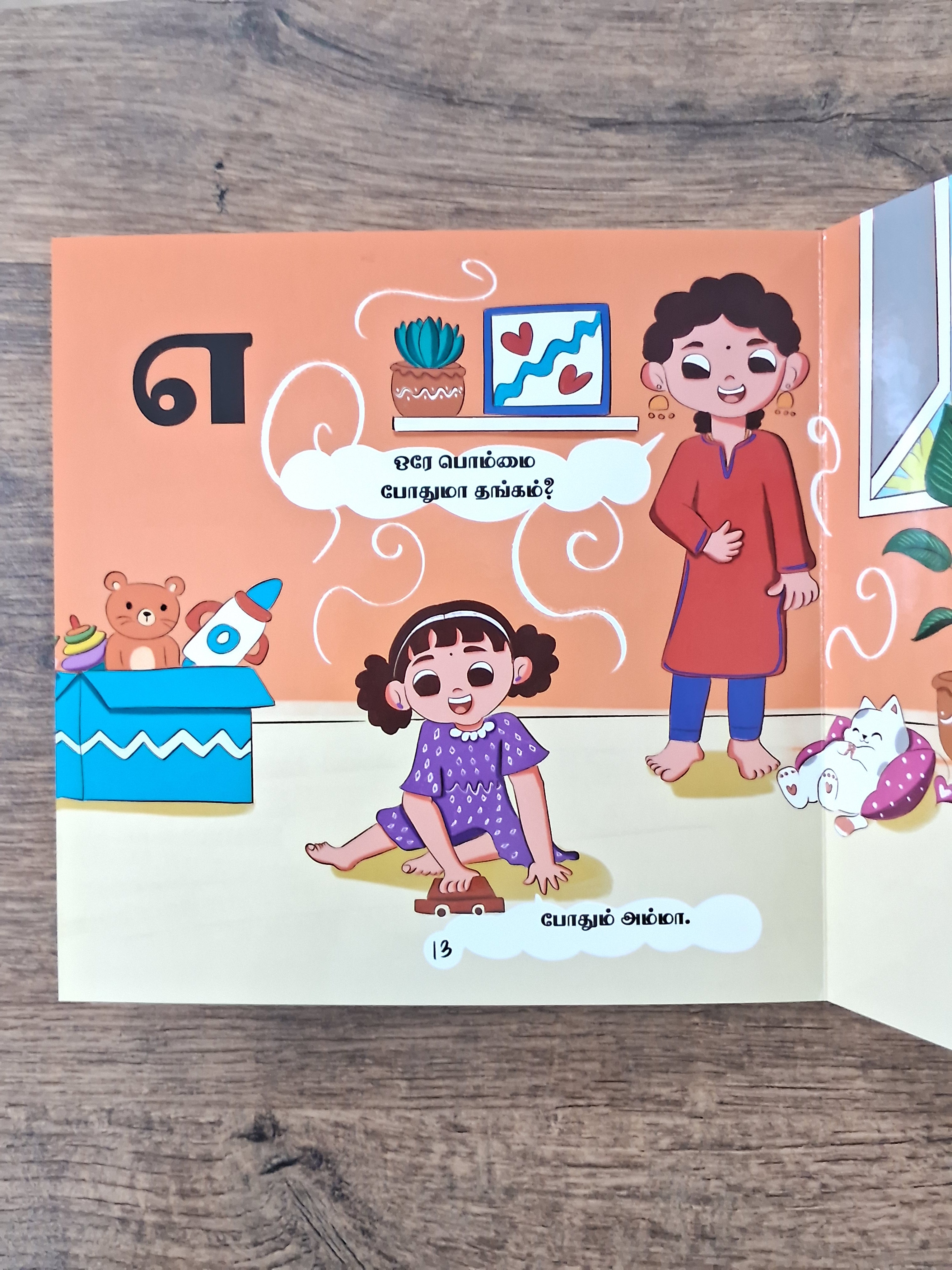 Anbin Agaram - Tamil Board Book
