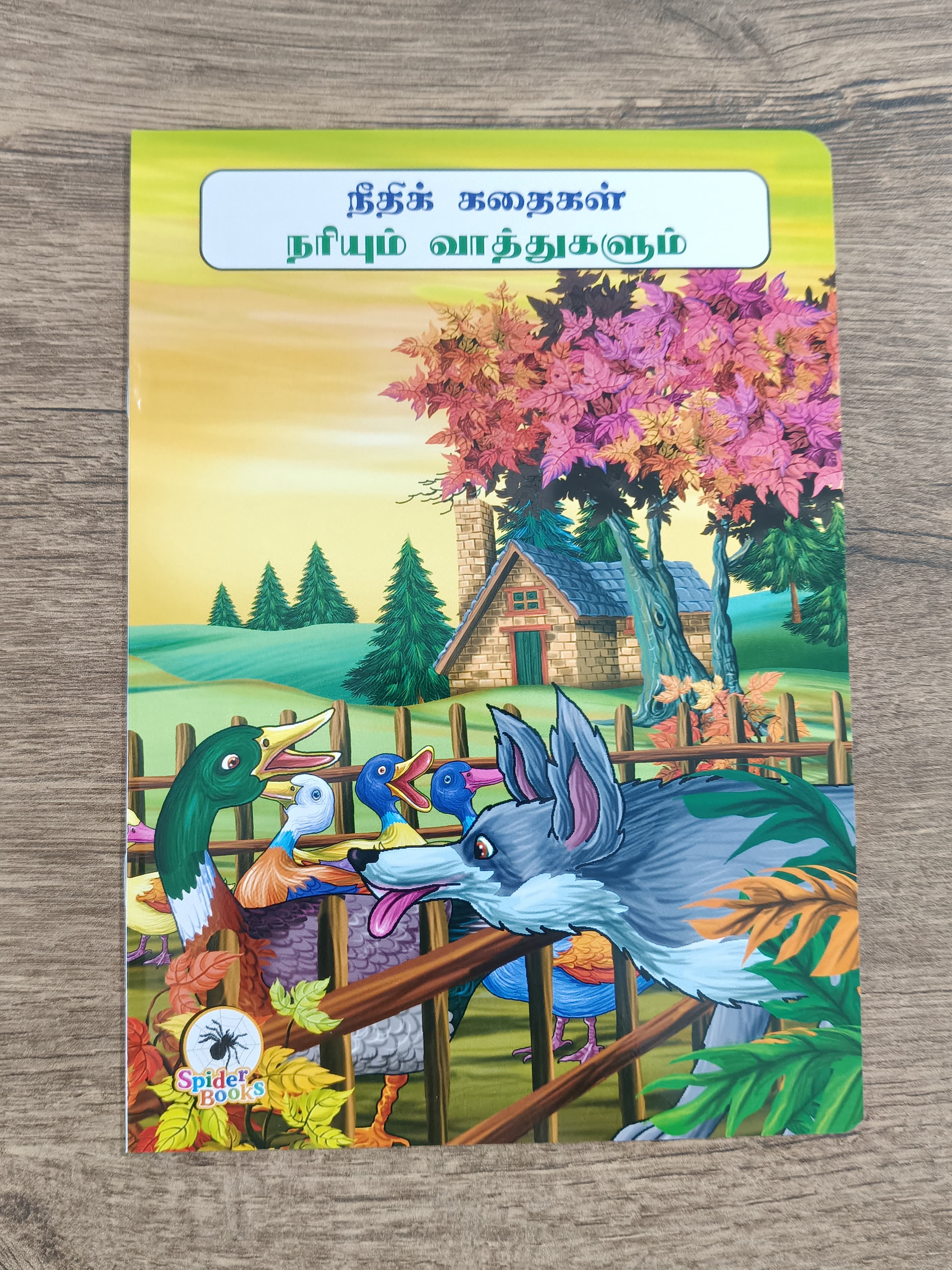 நரியும் வாத்துகளும்  -Tamil Moral Story.