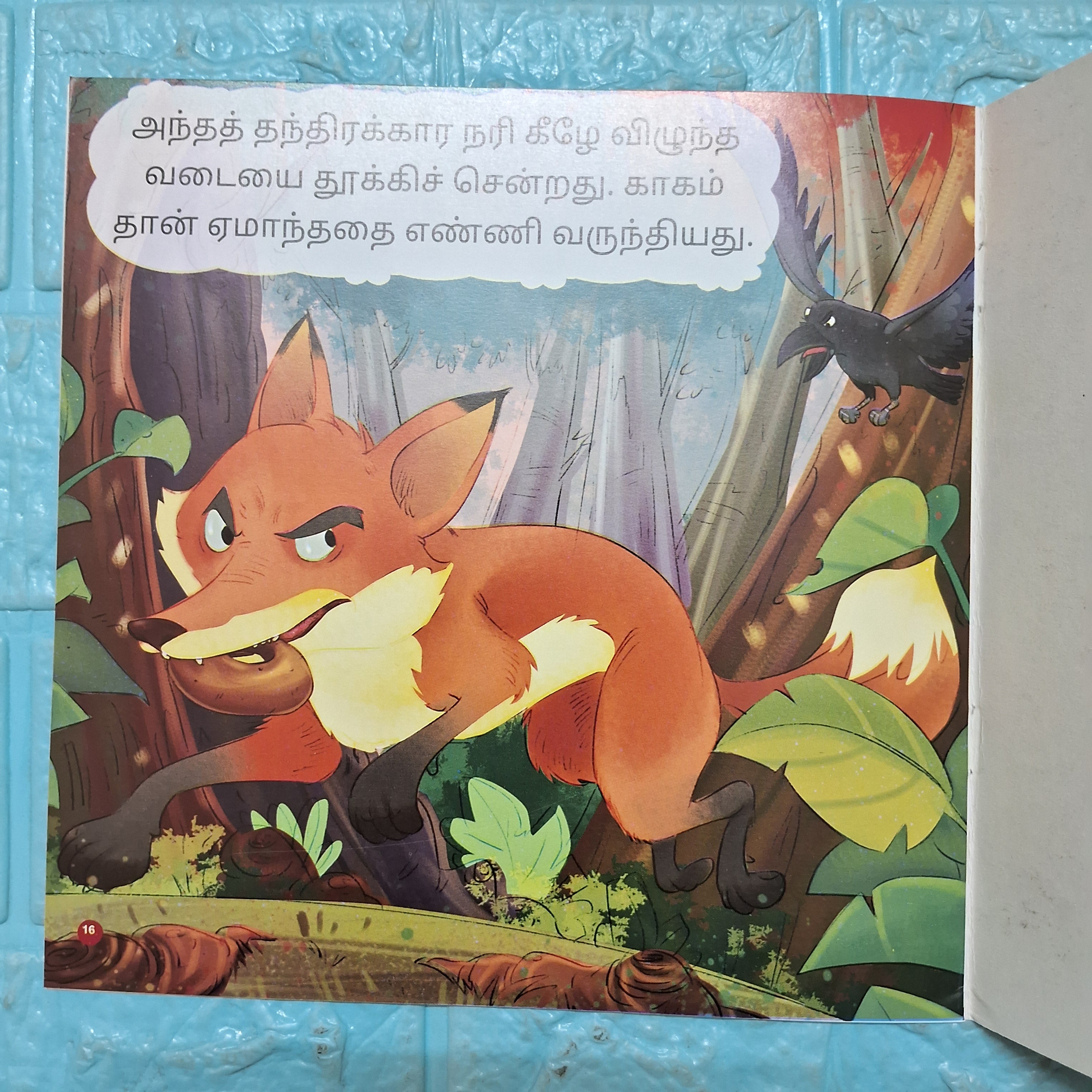 நீதி கதைகள்- பாட்டி வடை சுட்ட கதை