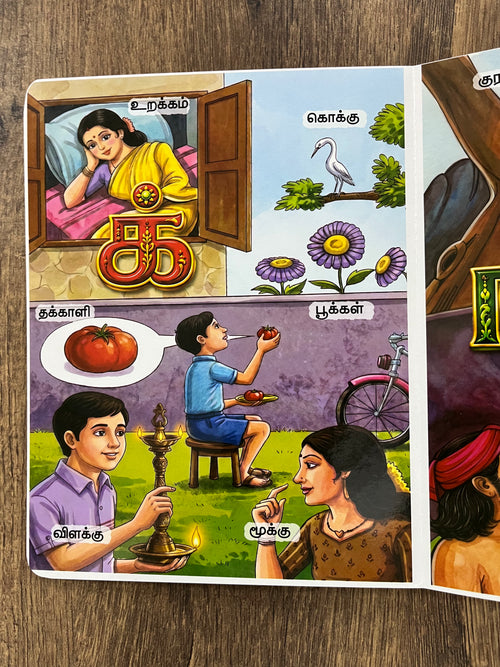Mei Eluthukal - 90s Kids edition - Board Book