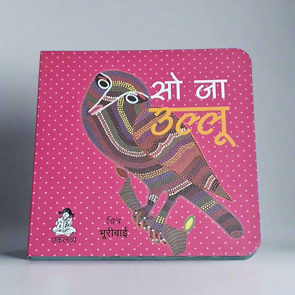 So Ja Ulloo (Board Book)