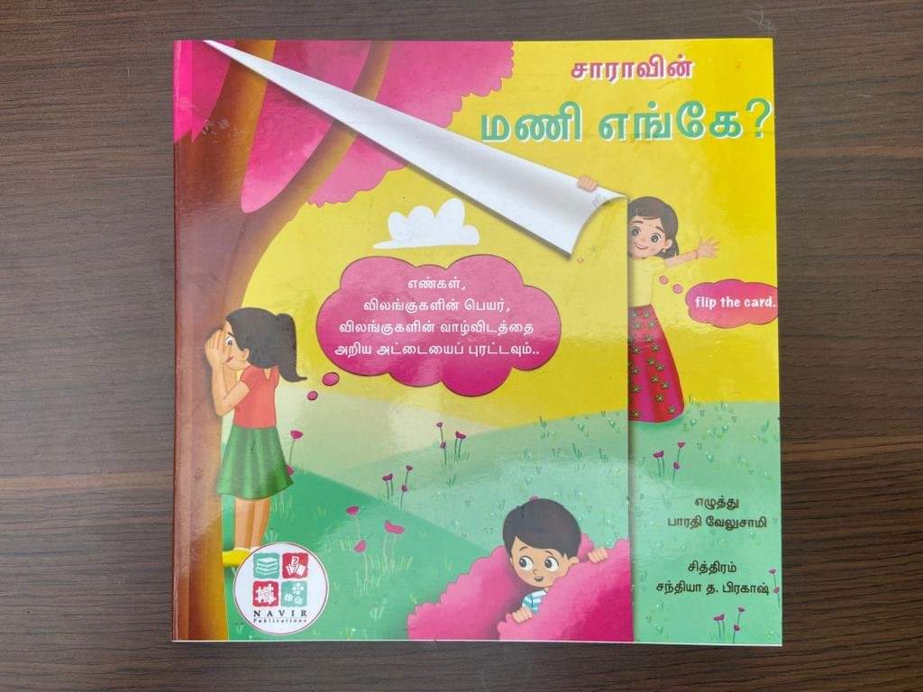 Saravin Mani Enge - Flip Flap Book - We Are Turners