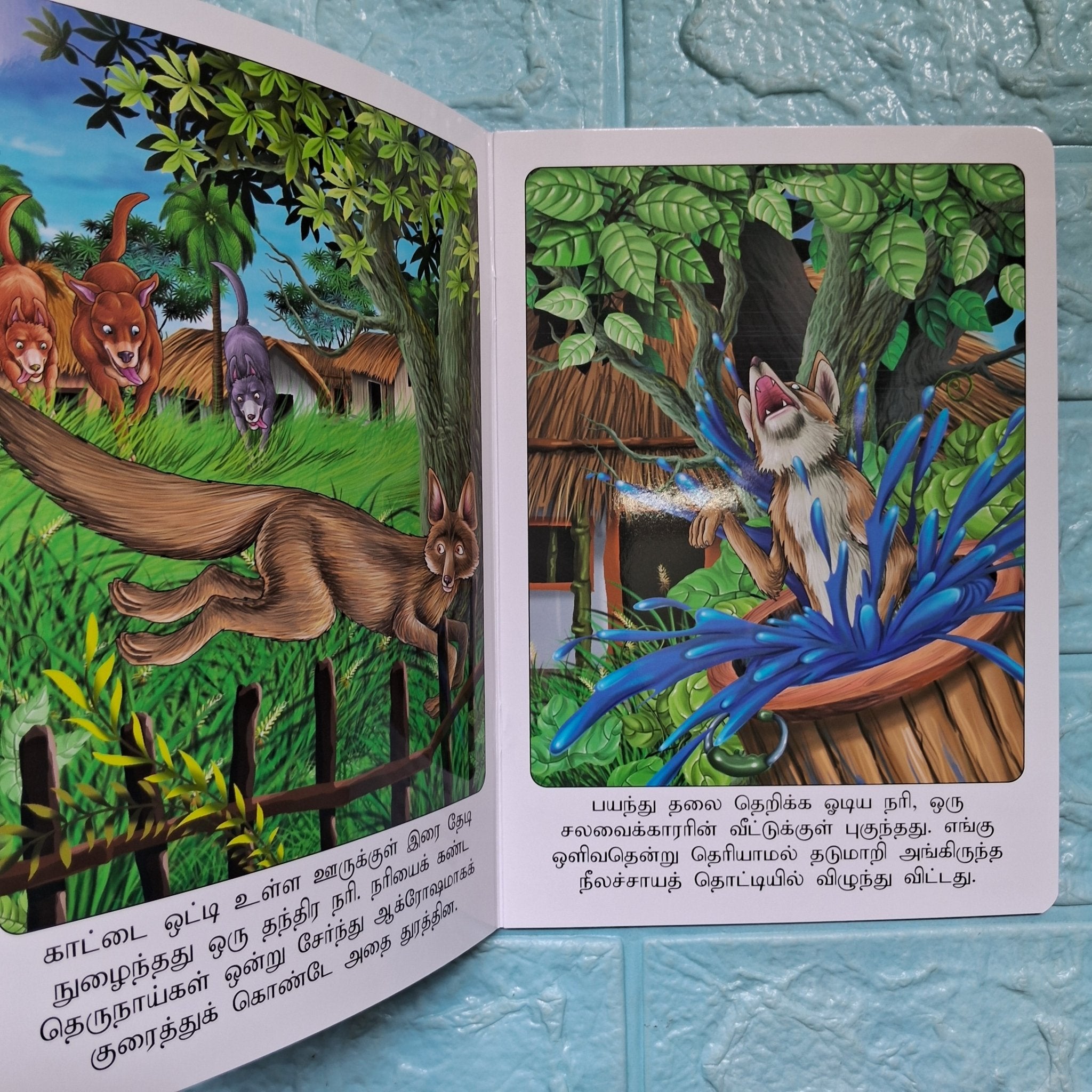 நரியின் சாயம் வெளுத்தது - Tamil Moral Story. - We Are Turners