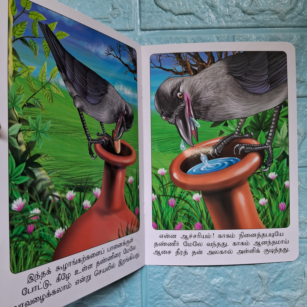 காகமும் பானையும் - Tamil Moral Story. - We Are Turners