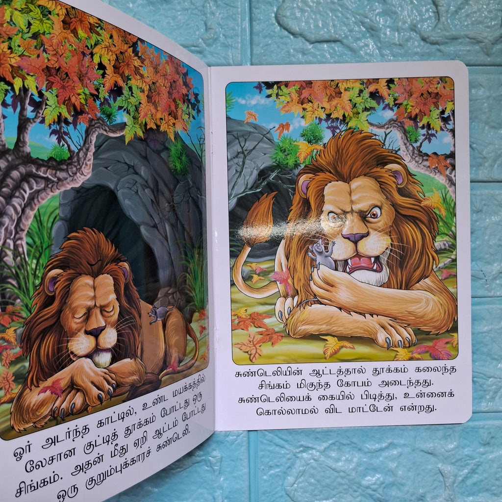 சிங்கமும் சுண்டெலியும் - Tamil Moral Story. - We Are Turners