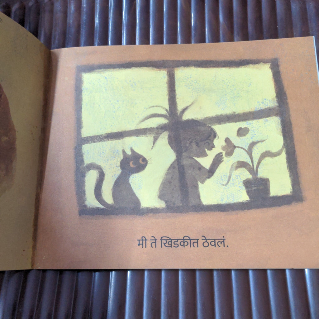 The Happy Plant - Marathi - We Are Turners