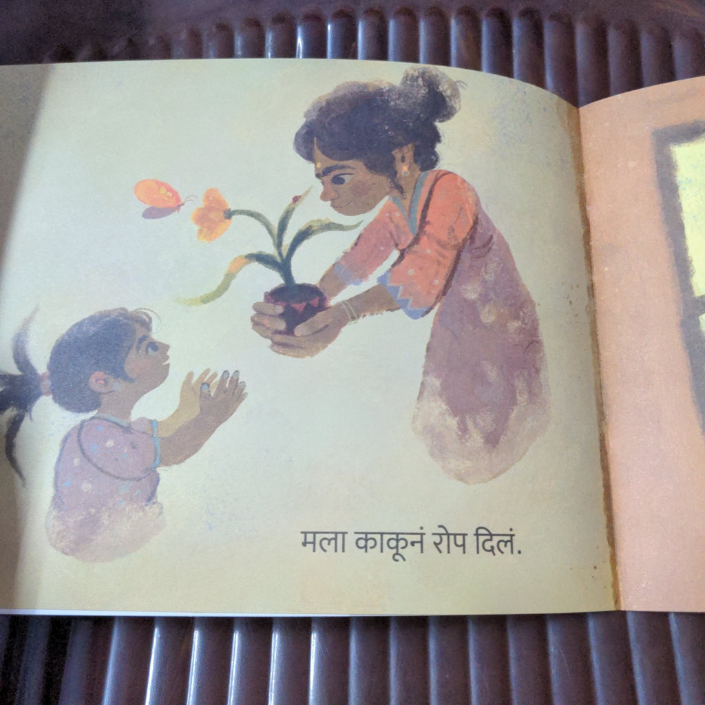 The Happy Plant - Marathi - We Are Turners