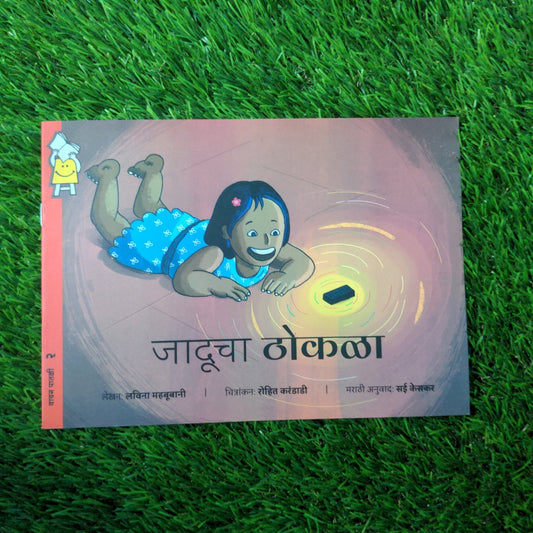 The Magic Block - Marathi - We Are Turners