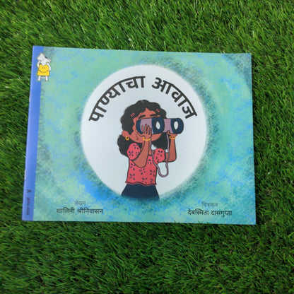 the - sound - of - water - marathi - We Are Turners