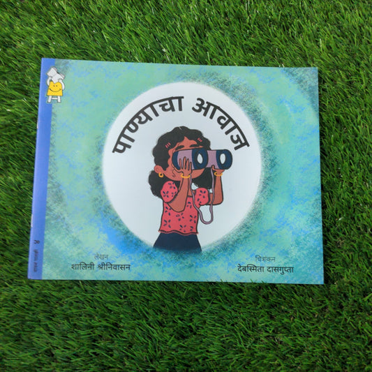 the - sound - of - water - marathi - We Are Turners