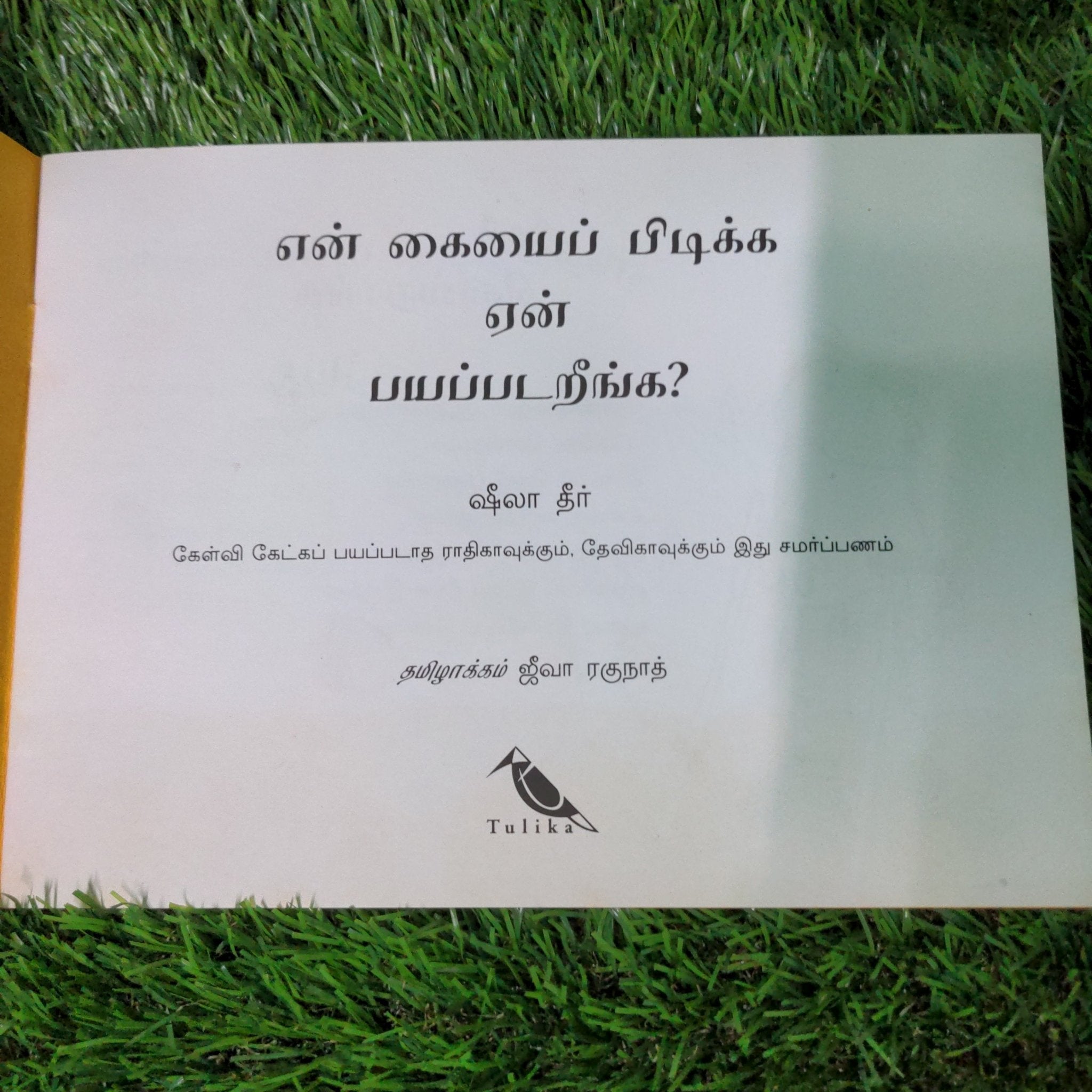 WHY ARE YOU AFRAID TO HOLD MY HAND - TAMIL - We Are Turners